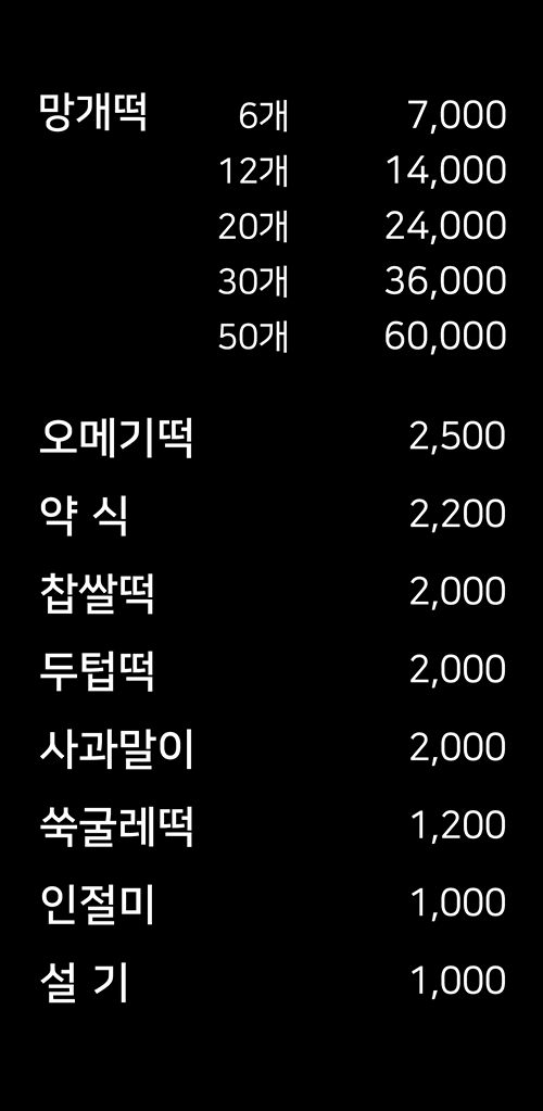 이음 망개떡
