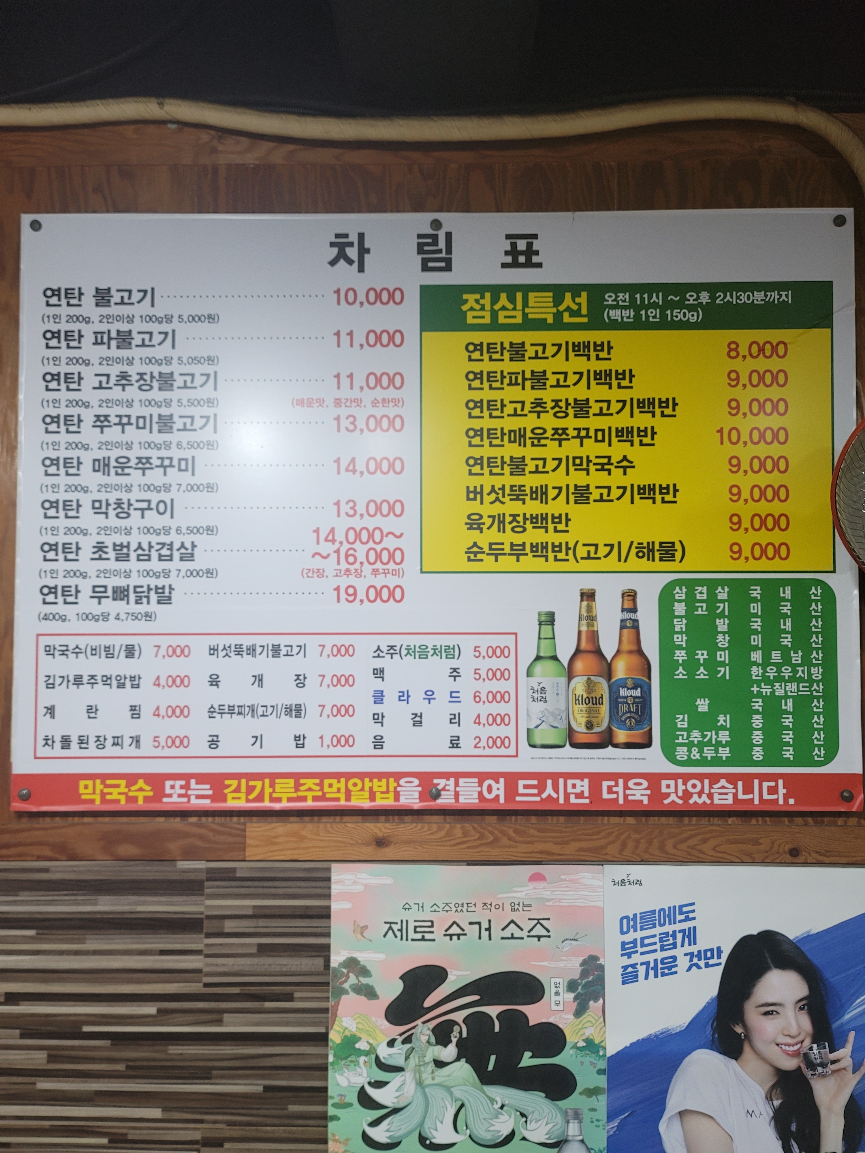 연탄파불고기 용산점