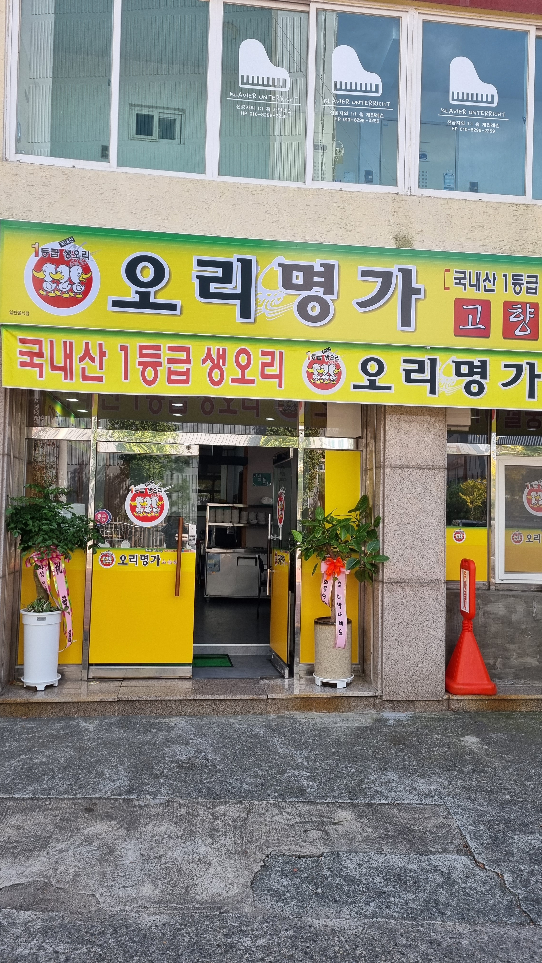 오리명가 무거점