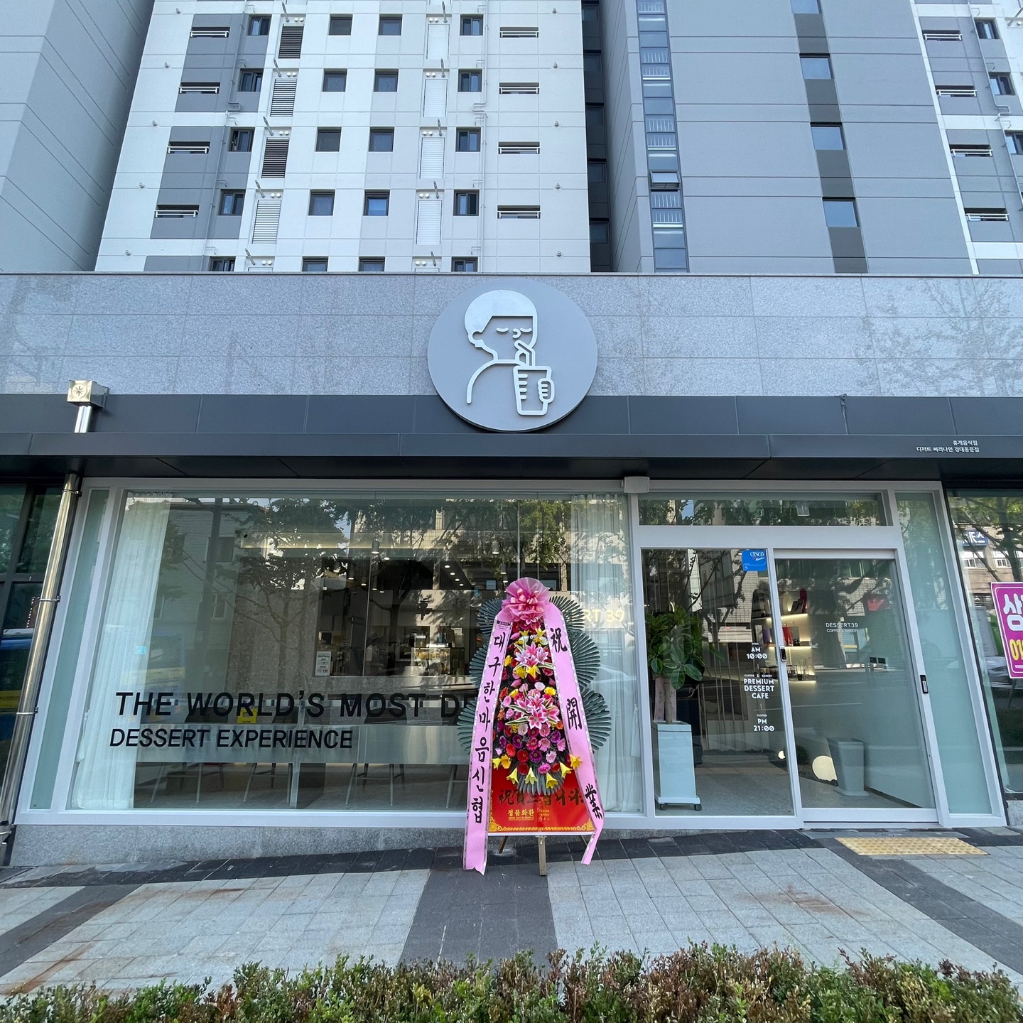 디저트39 경대동문점