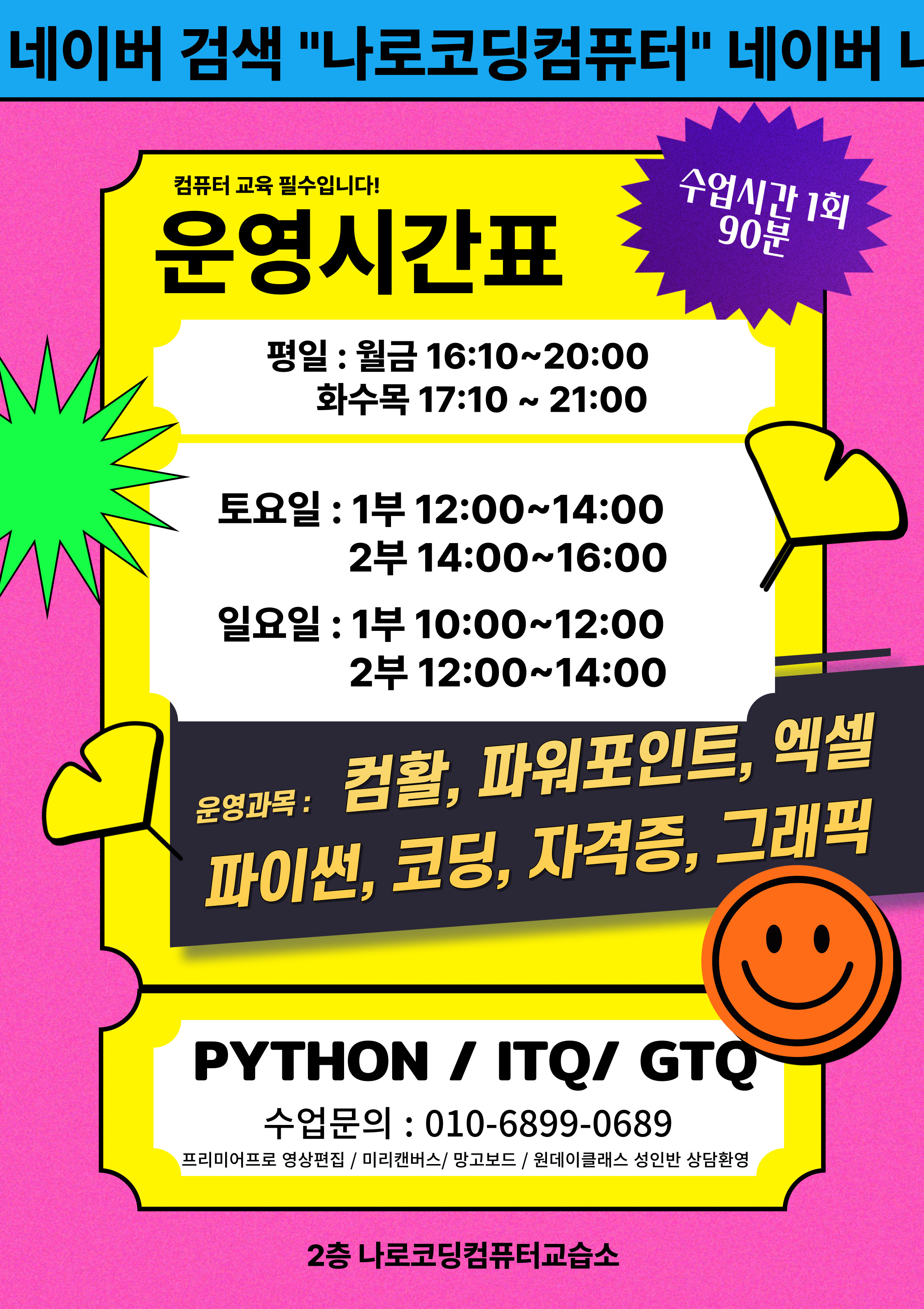 나로코딩컴퓨터교습소