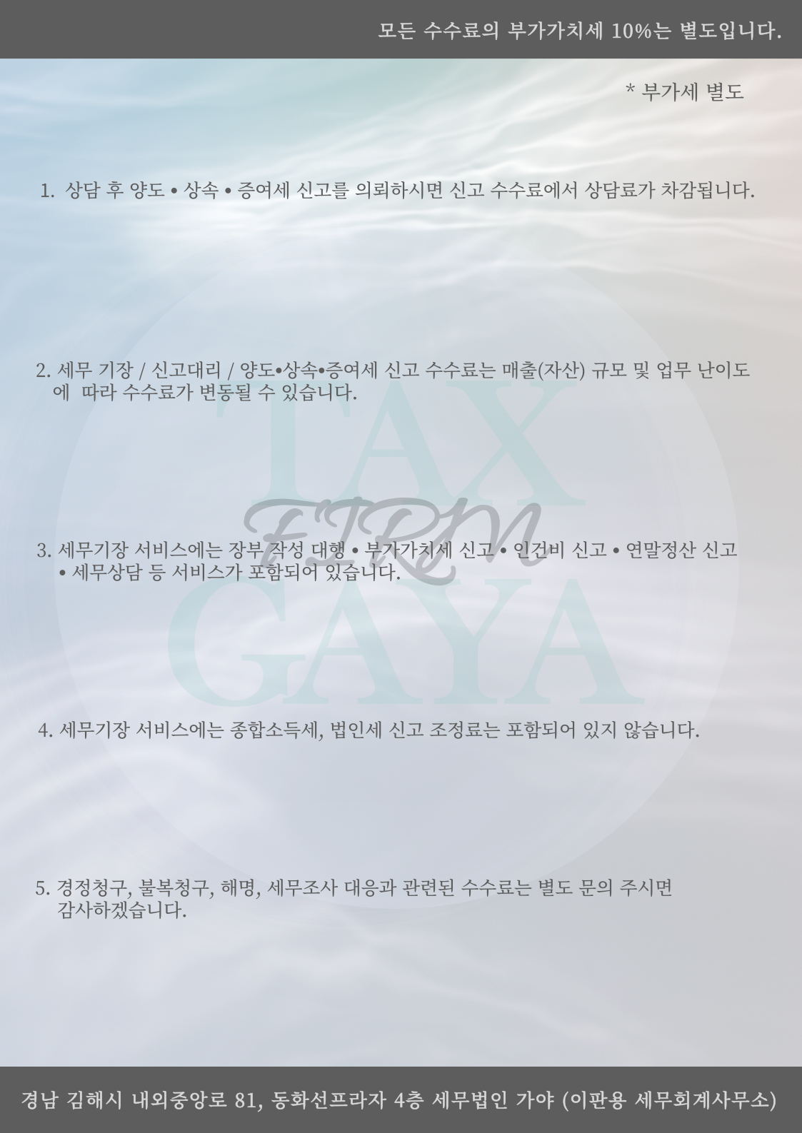 세무법인 가야