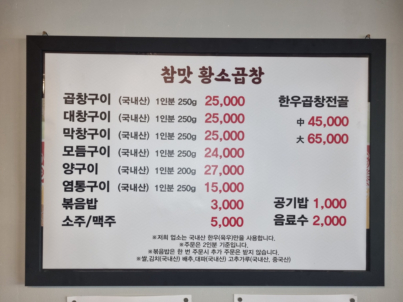 참맛황소곱창