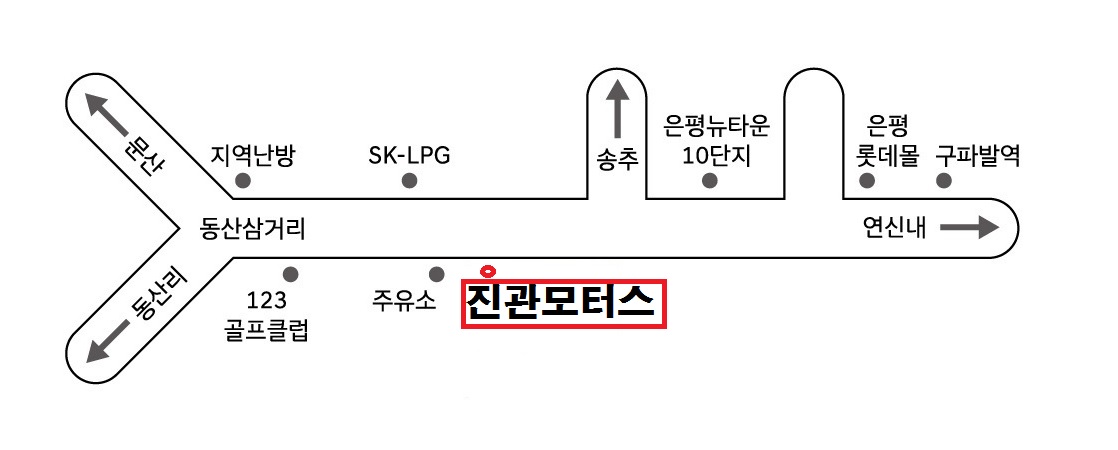진관모터스