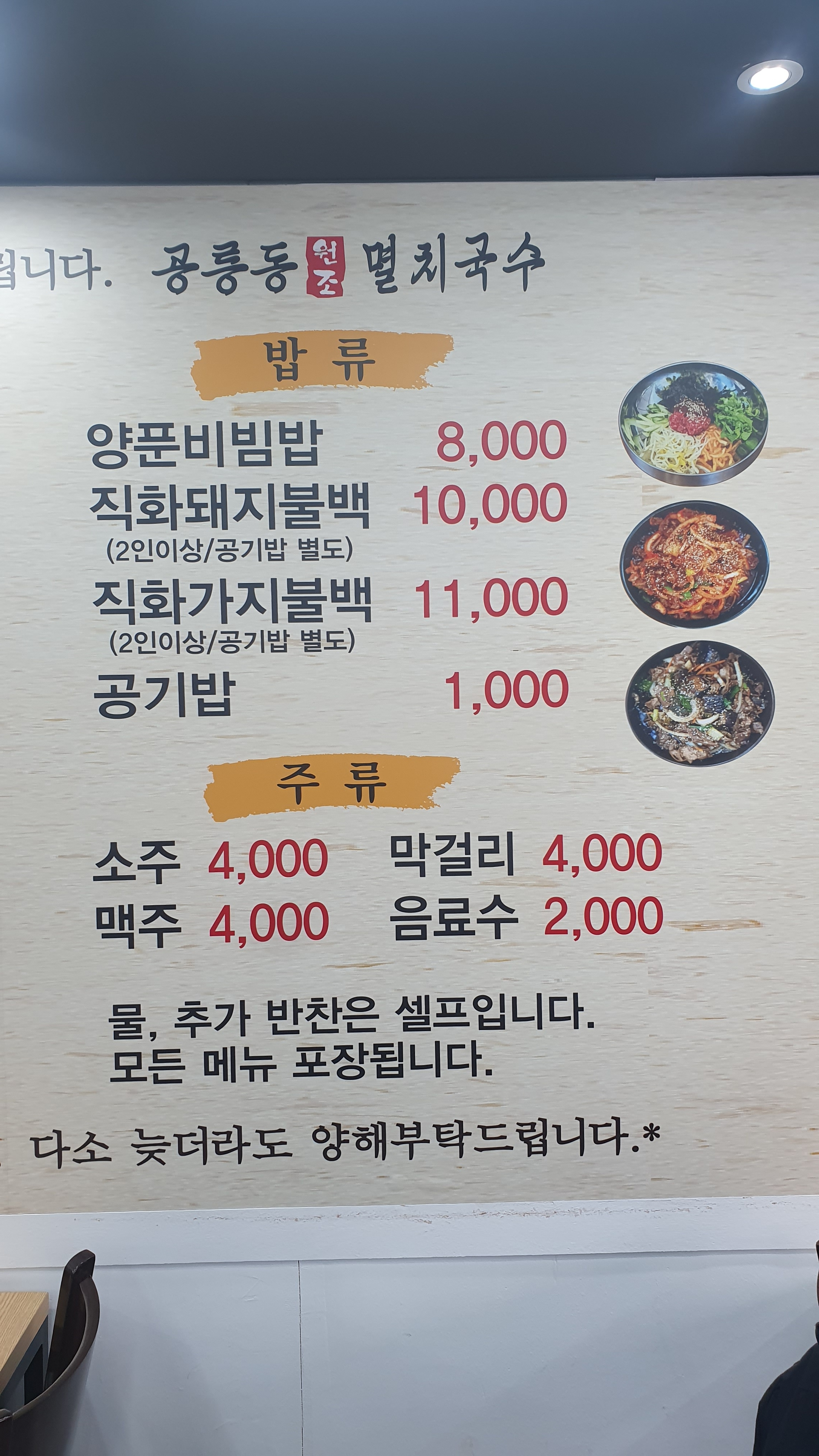공릉동원조멸치국수