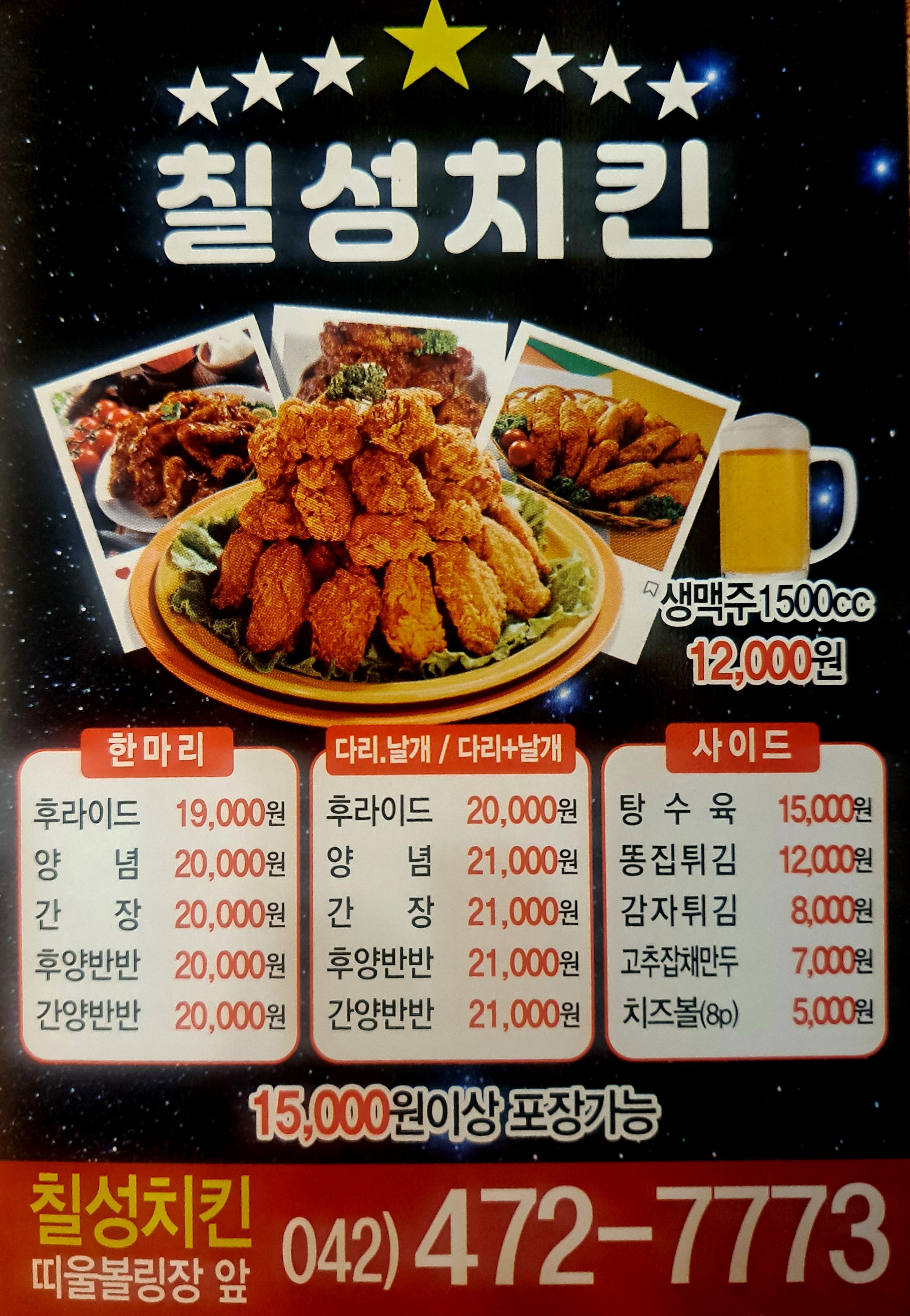 칠성치킨