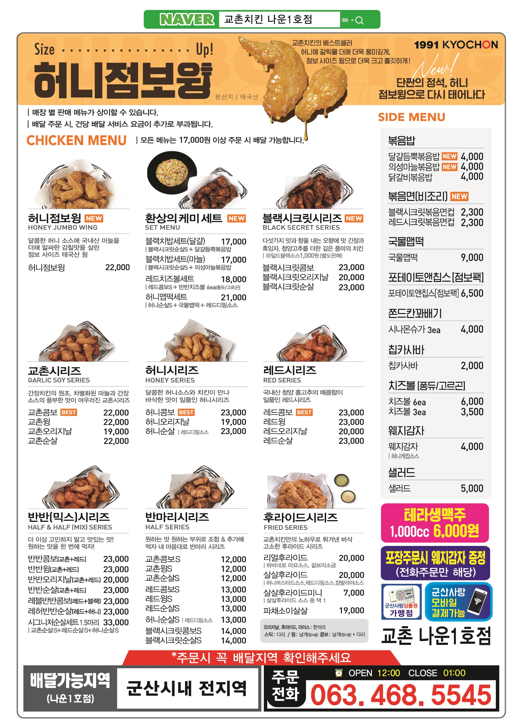 교촌치킨 나운1호점