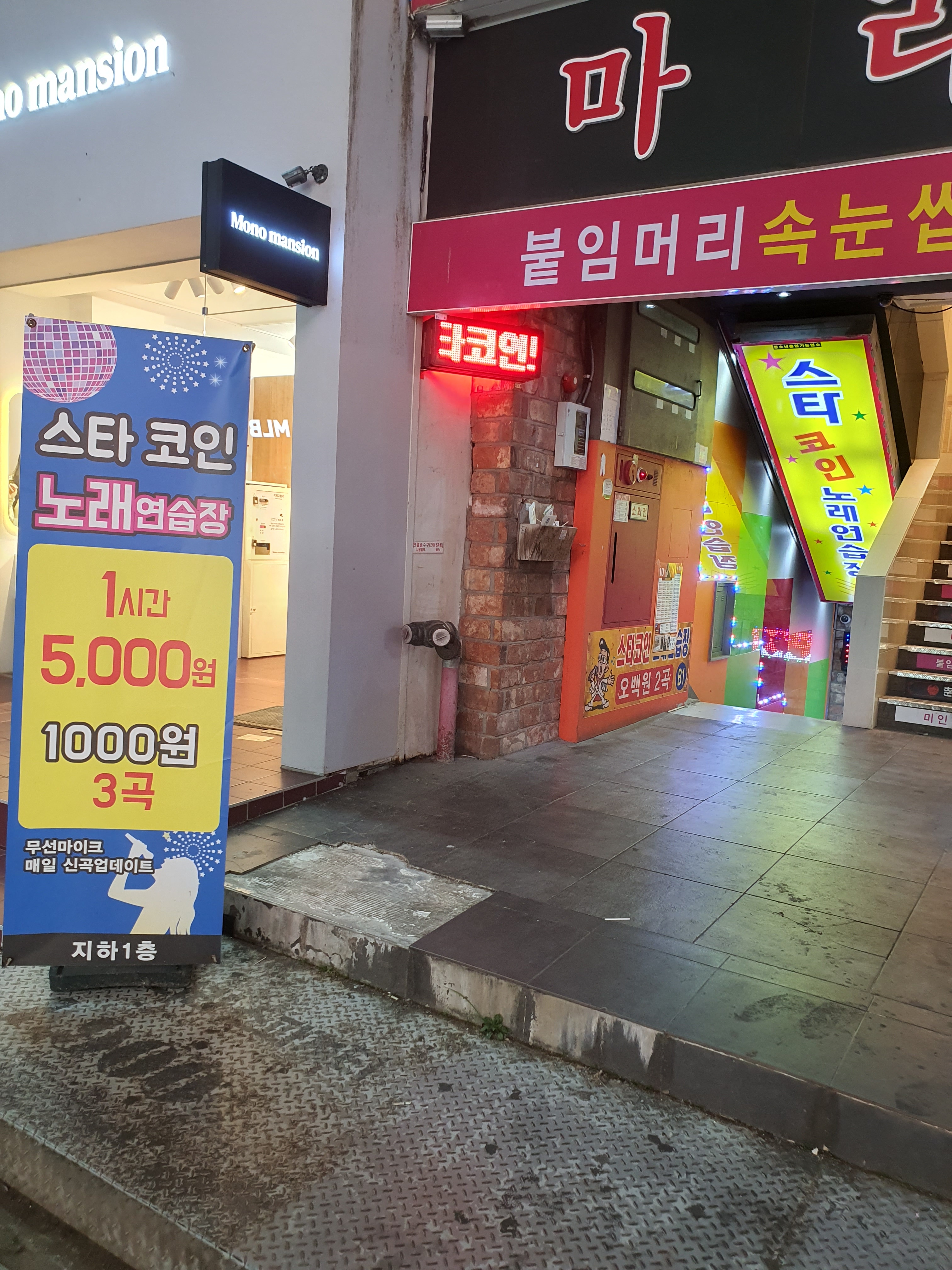 스타코인 노래연습장