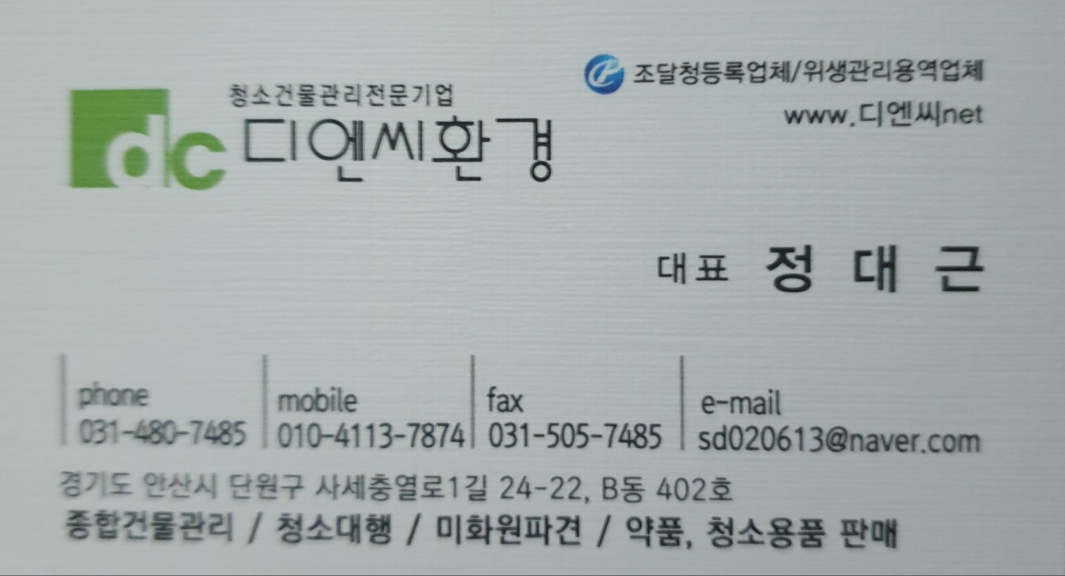디엔씨환경