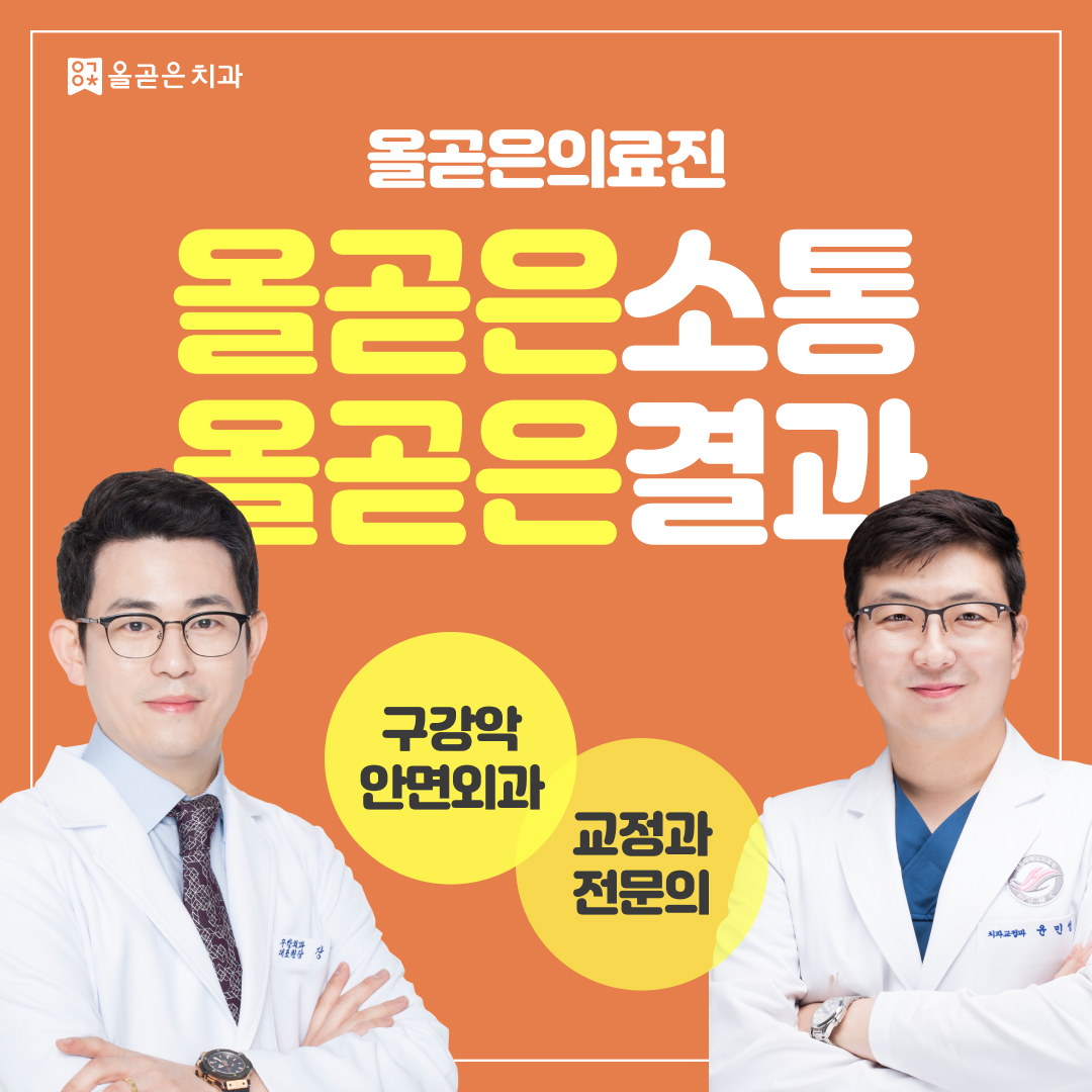 올곧은치과의원 롯데몰 은평점 대표 이미지