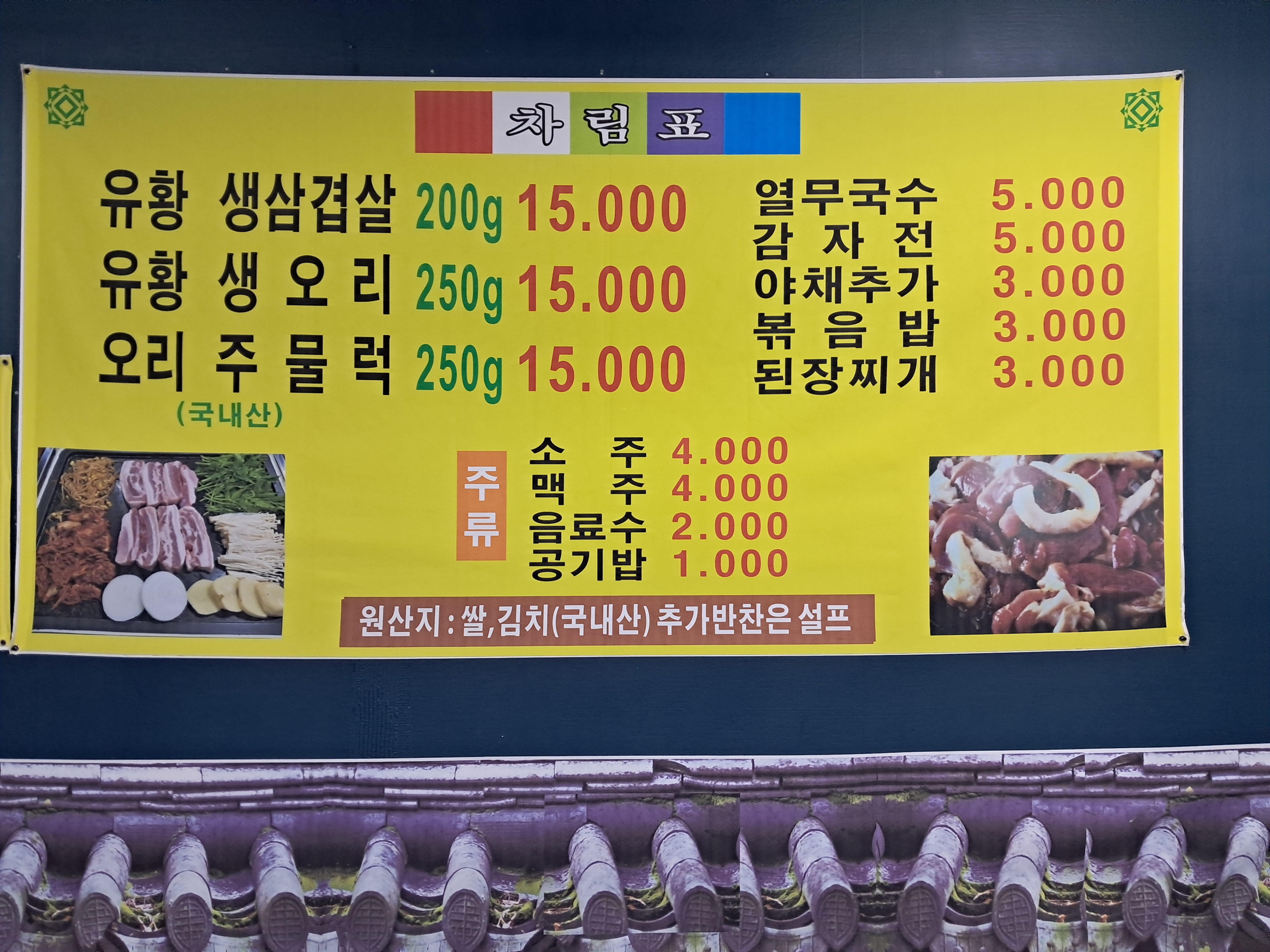 돌판구이