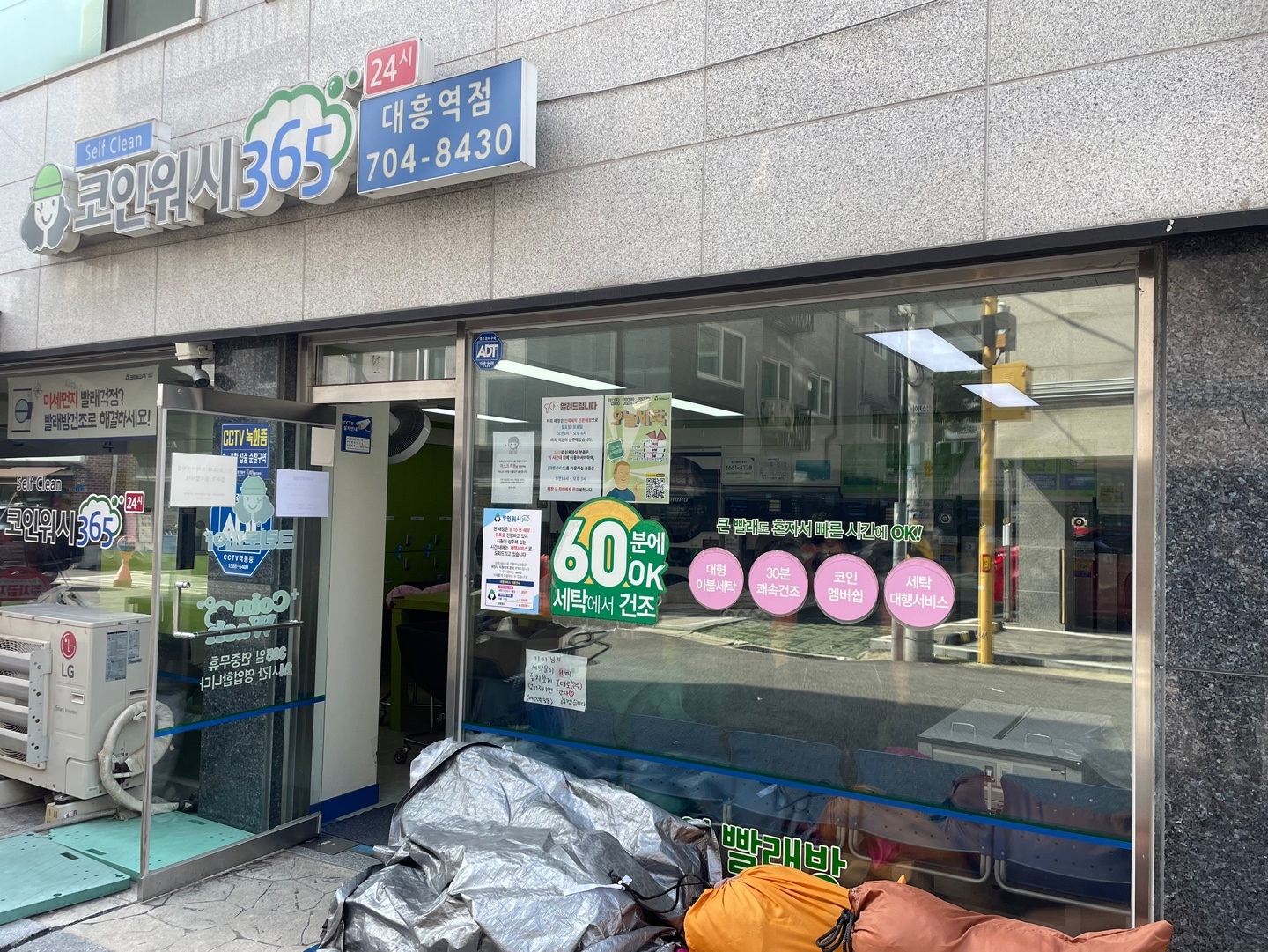 크린토피아 코인워시365 대흥역점