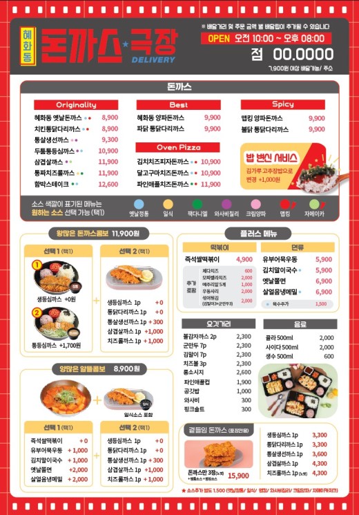 혜화동돈까스극장 인천청라신도시점