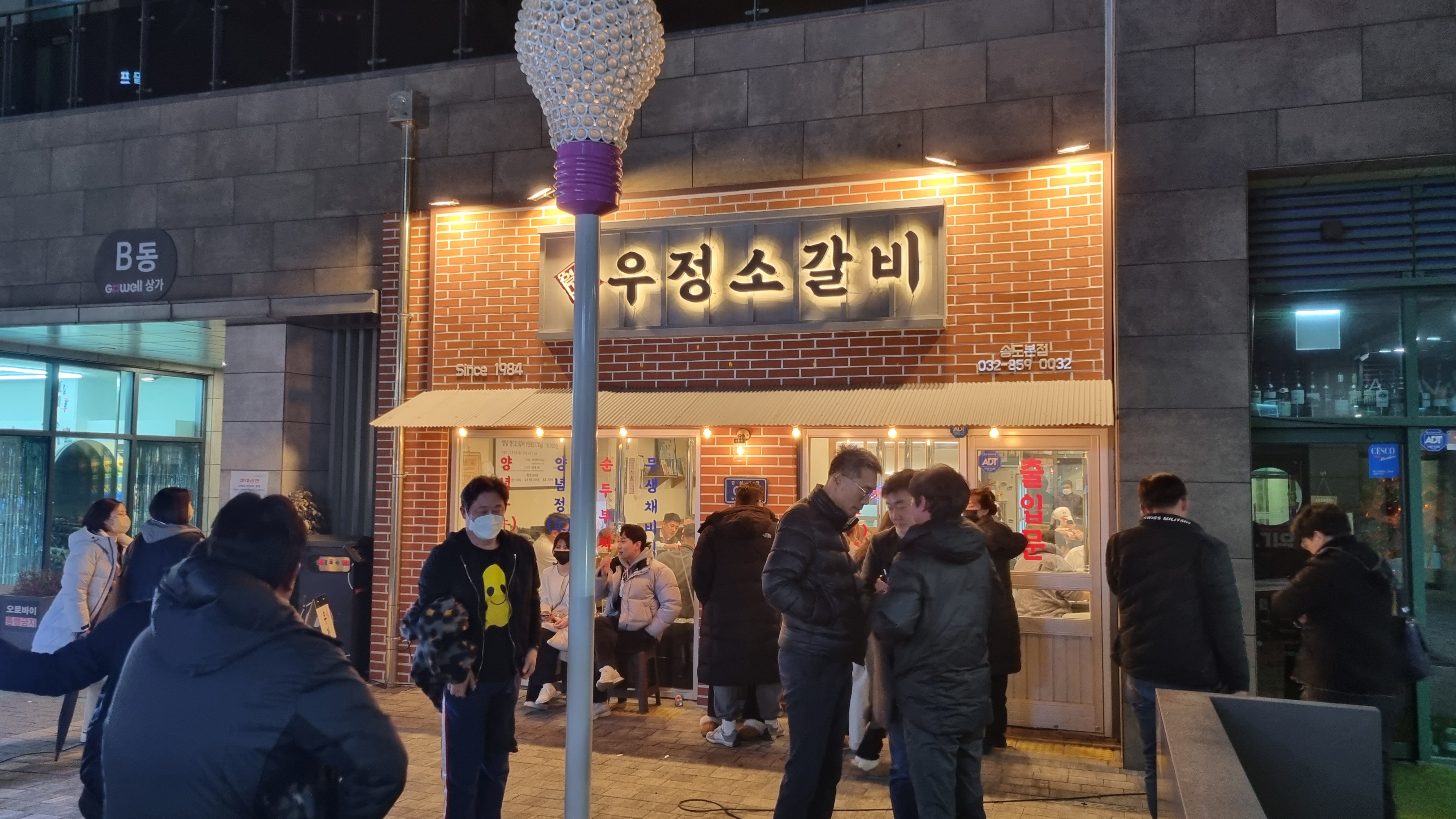 영삼이네 우정소갈비 연수점
