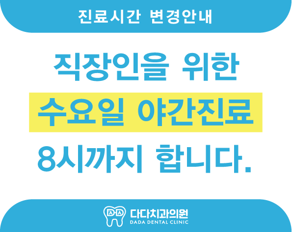 다다치과의원 미남역점