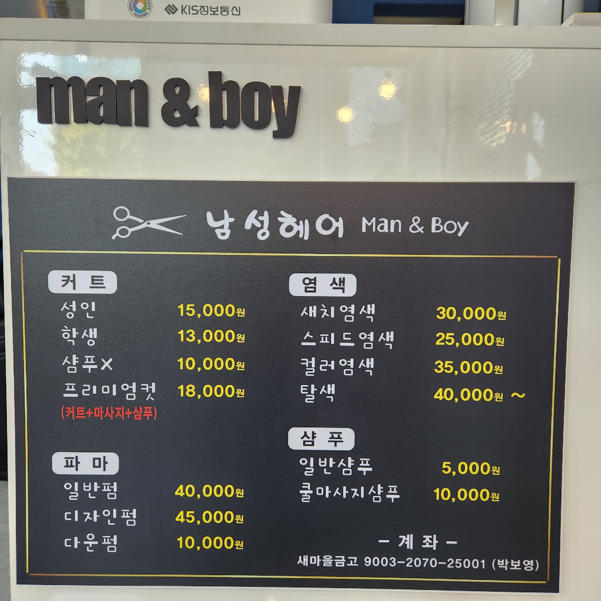 맨앤보이남성헤어