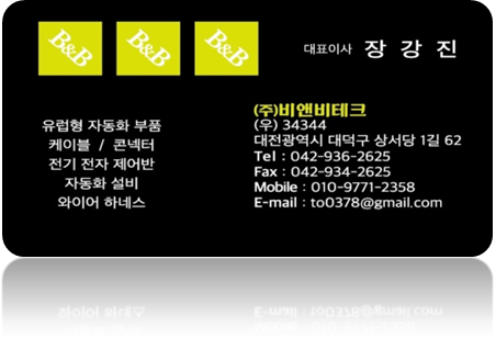 비앤비테크