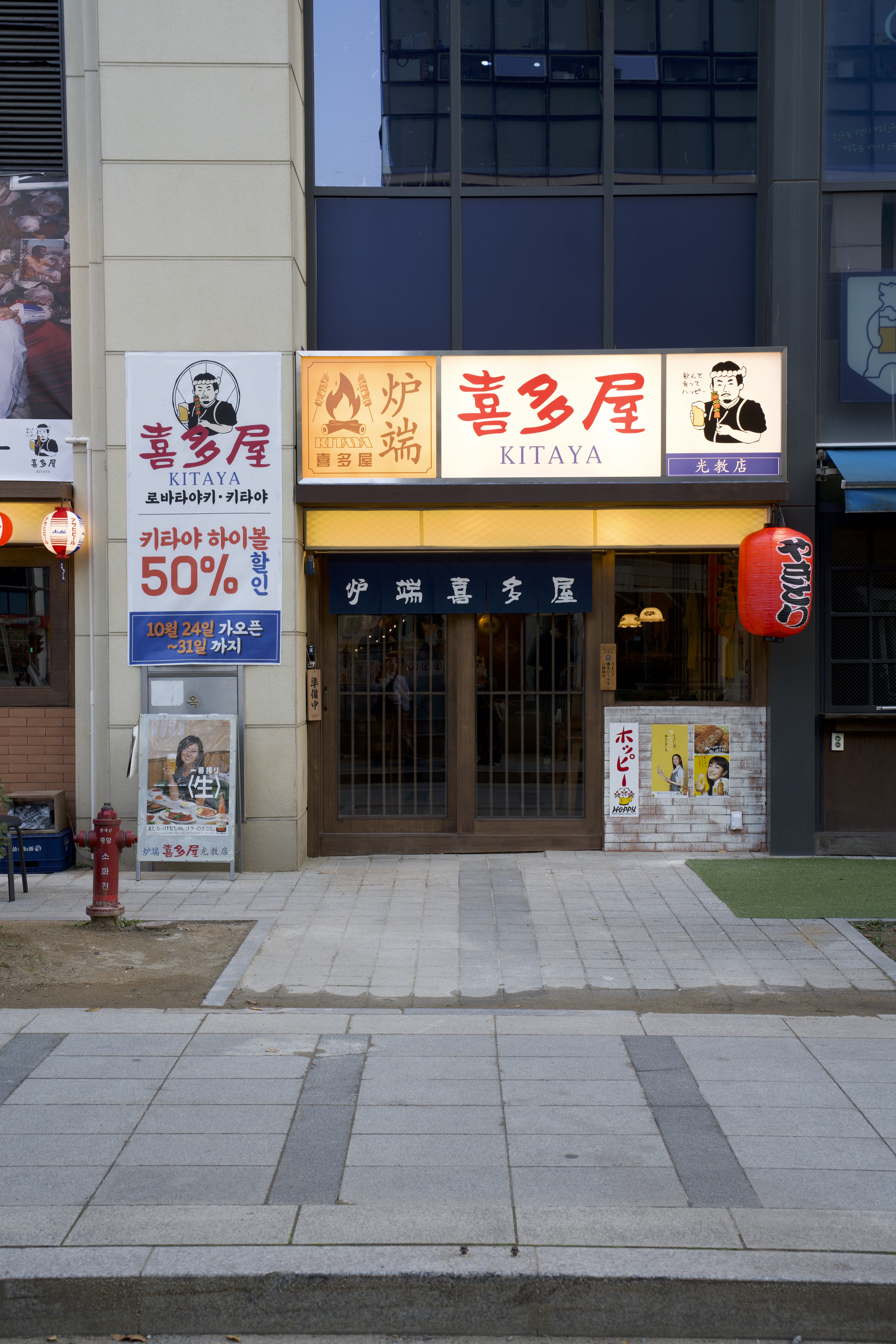 키타야 수원광교점