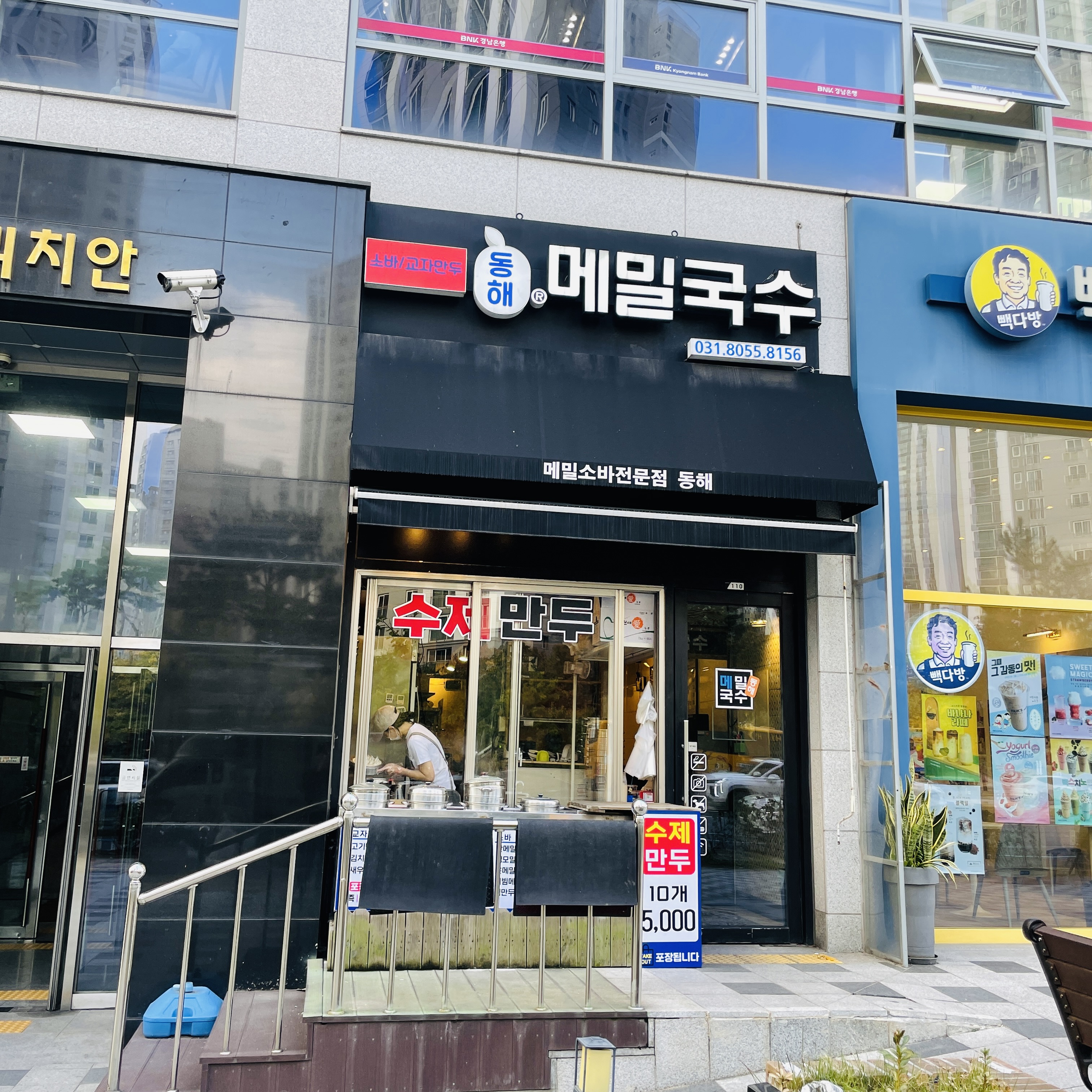 동해소바