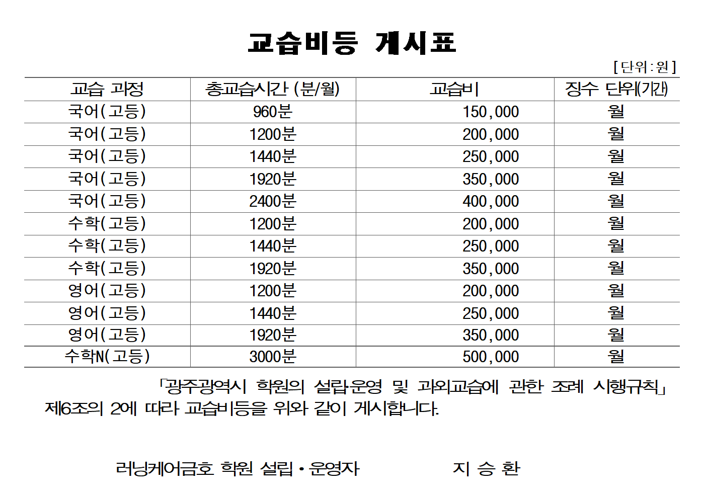 러닝케어금호학원