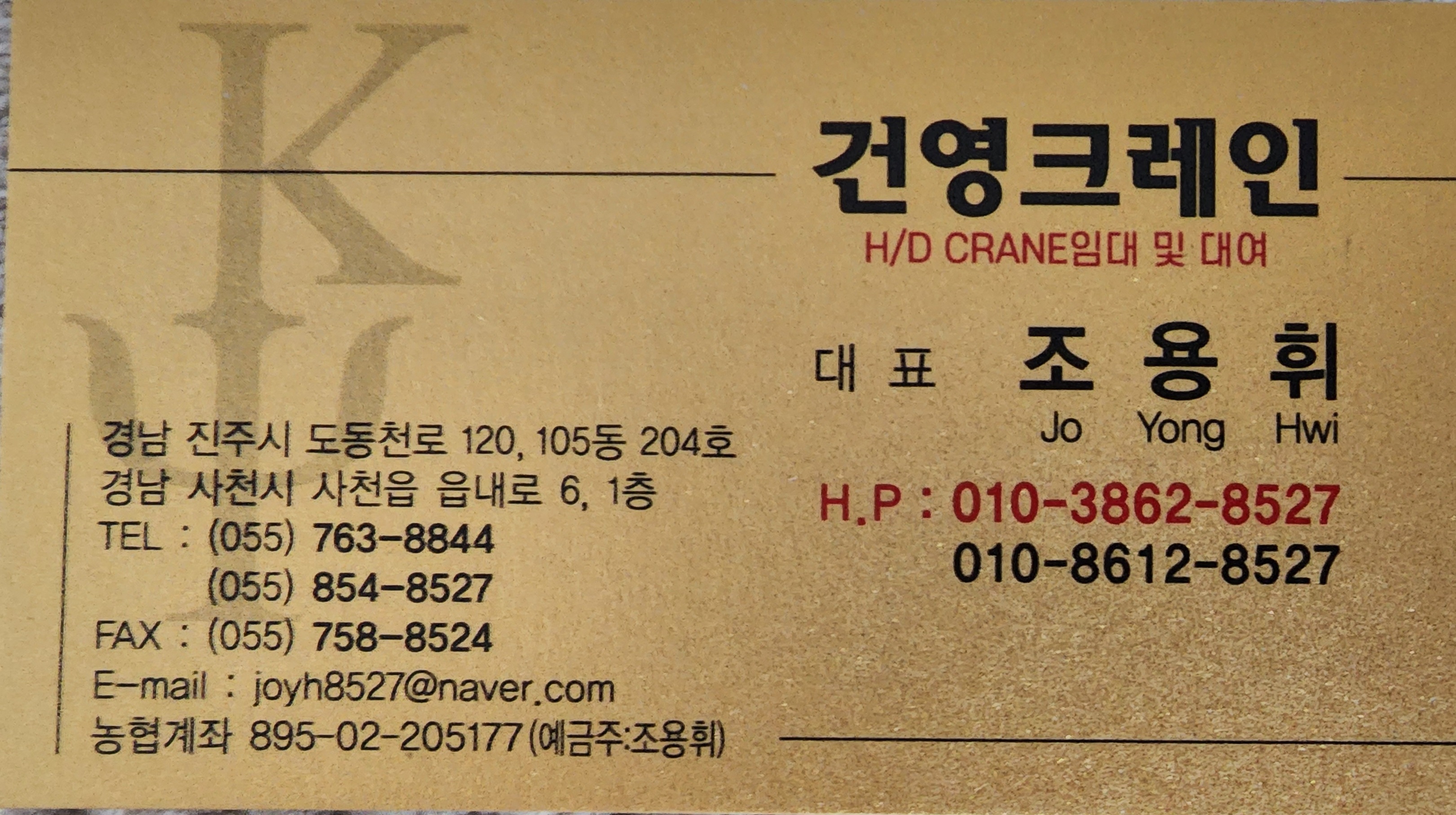 건영크레인