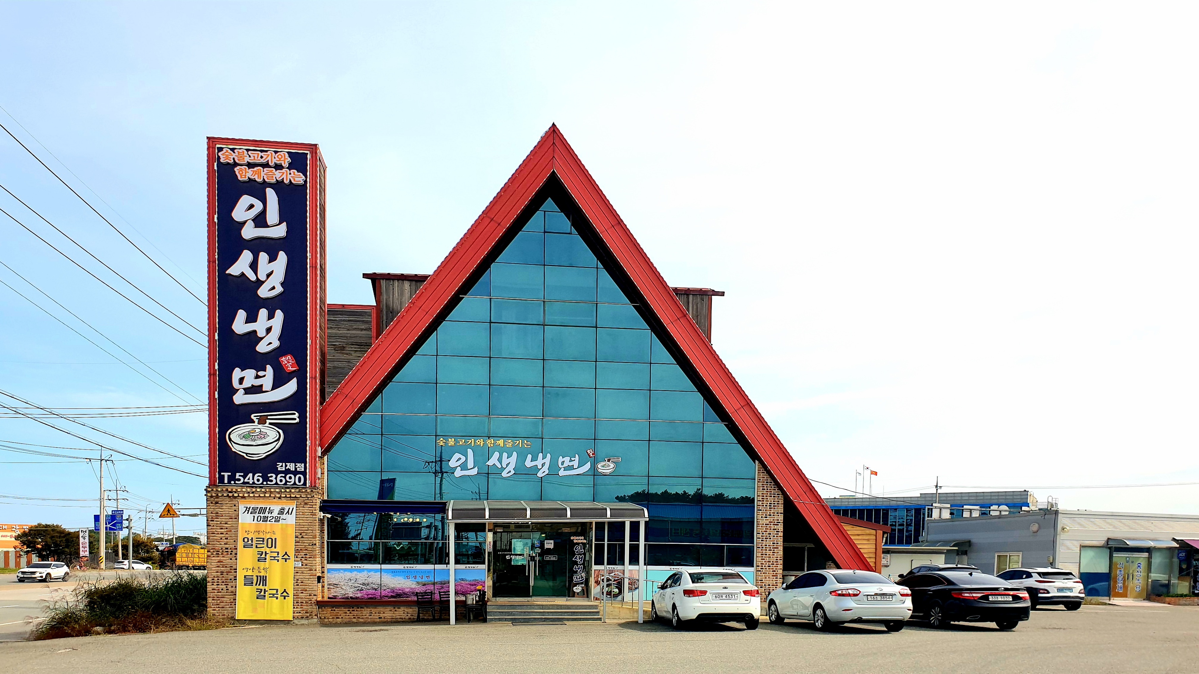 인생냉면