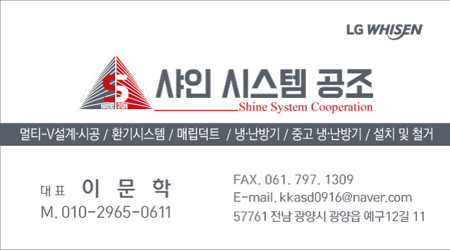 샤인시스템공조
