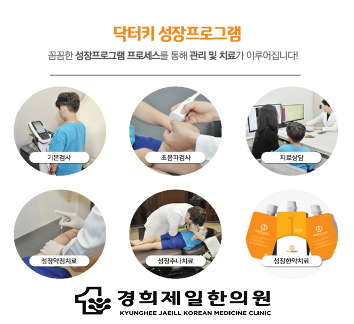 경희제일한의원