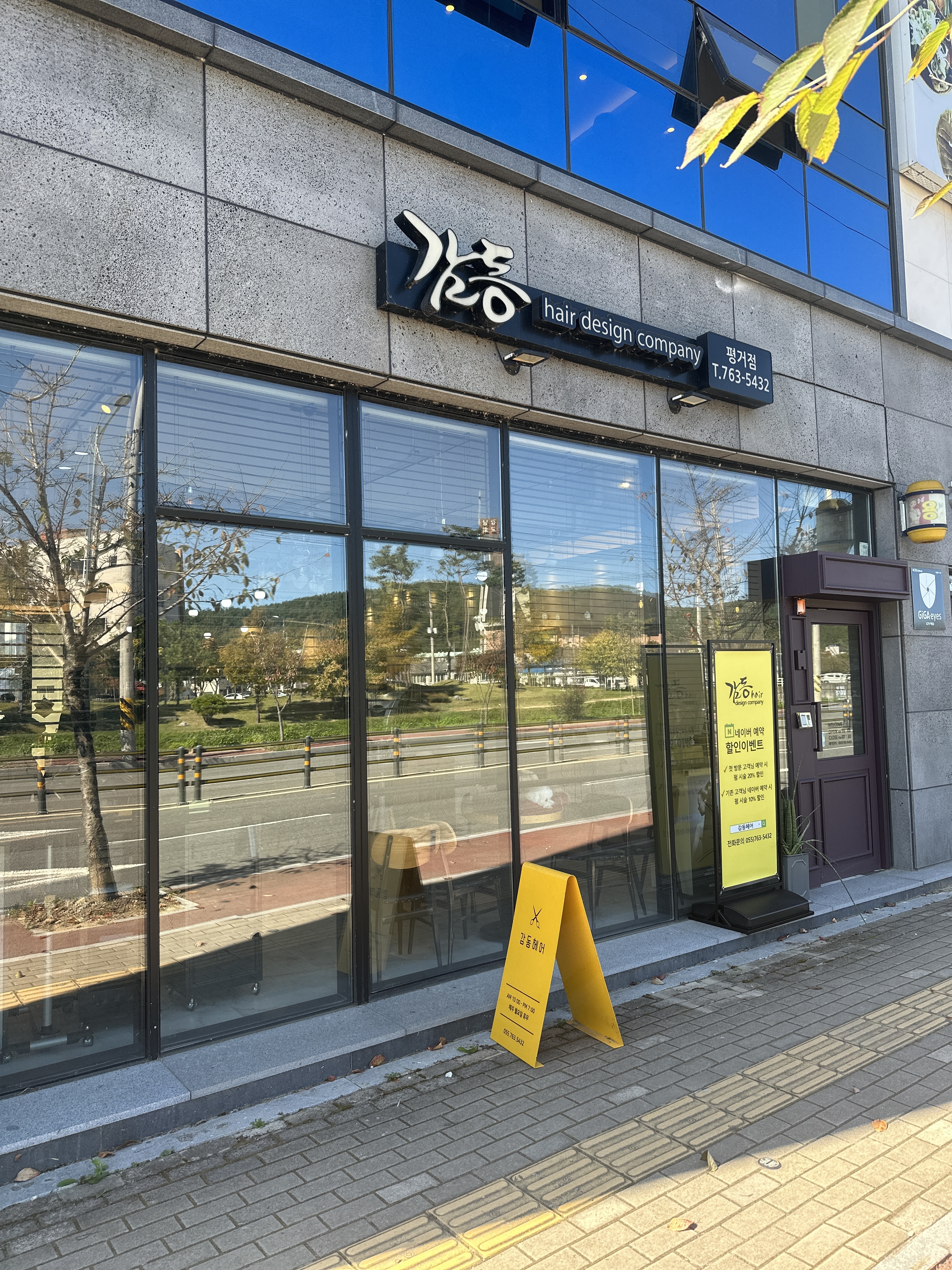 감동헤어