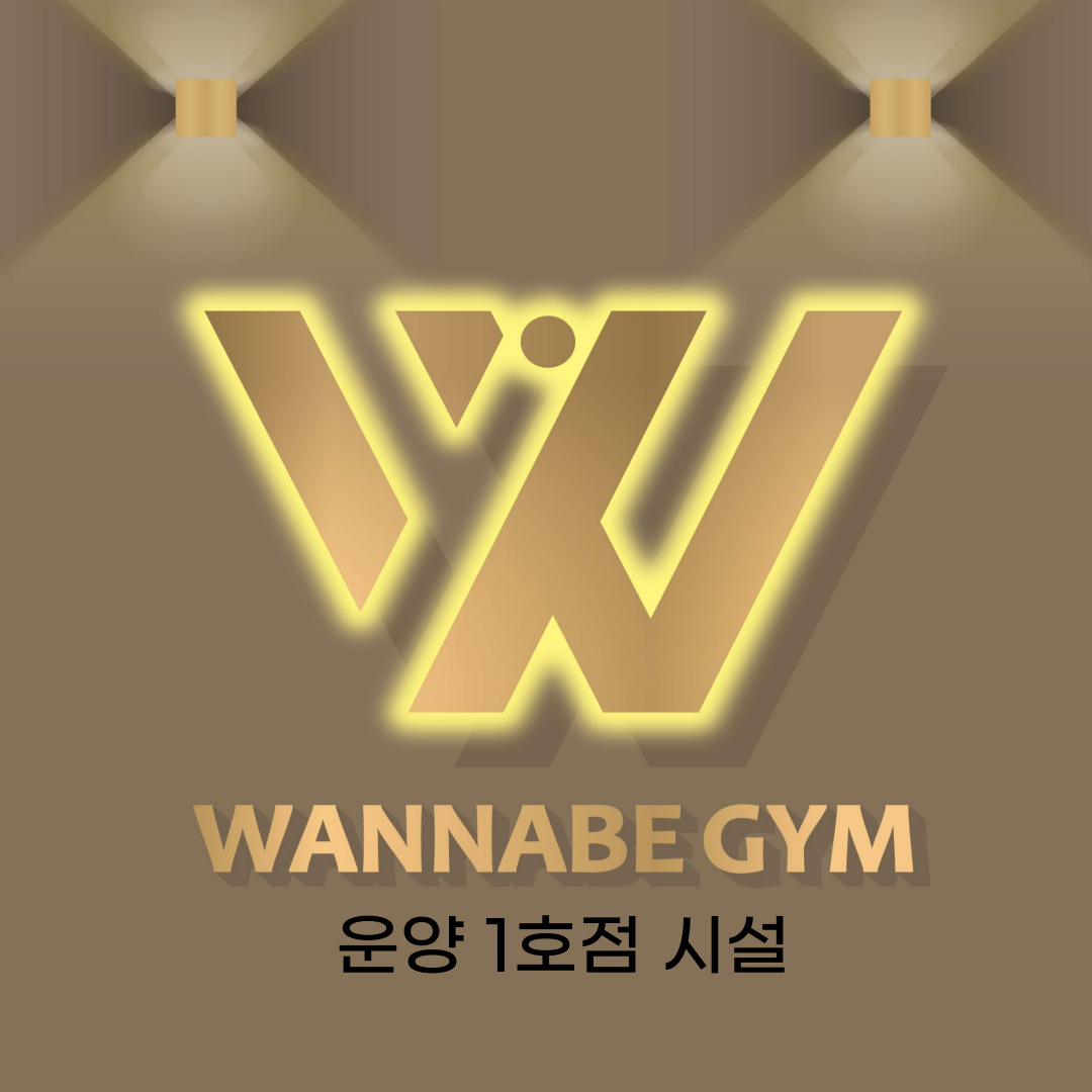 워너비짐 운양1호점