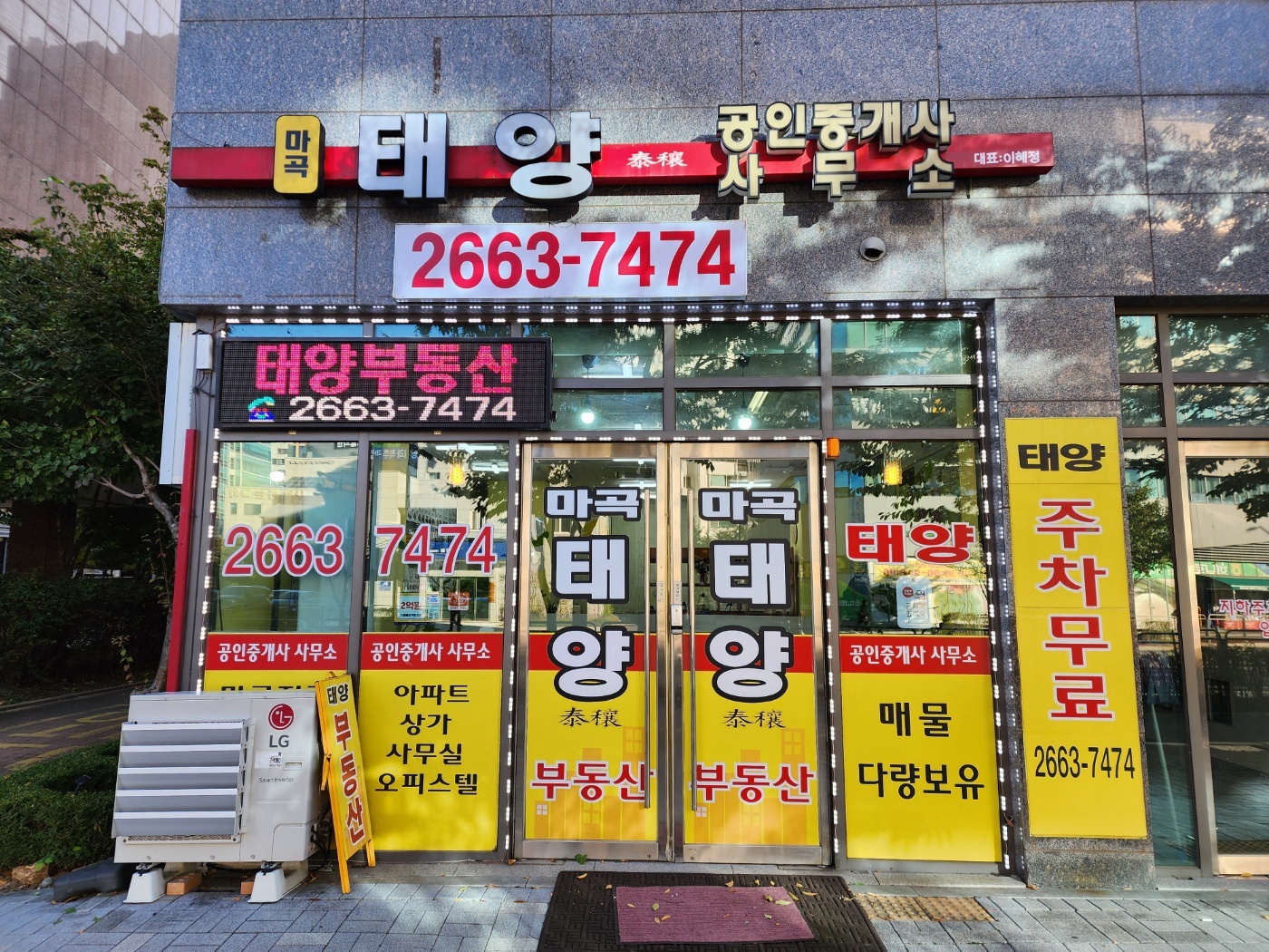 마곡태양공인중개사사무소