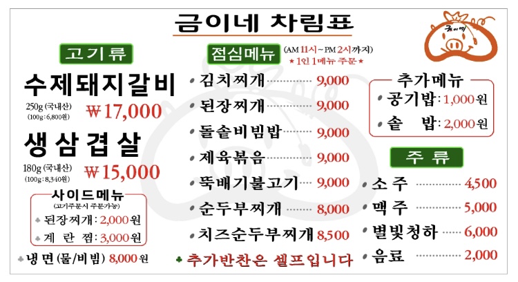 금이네
