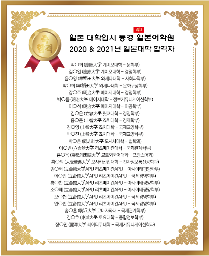 동경EJU일본어학원 송도국제도시점