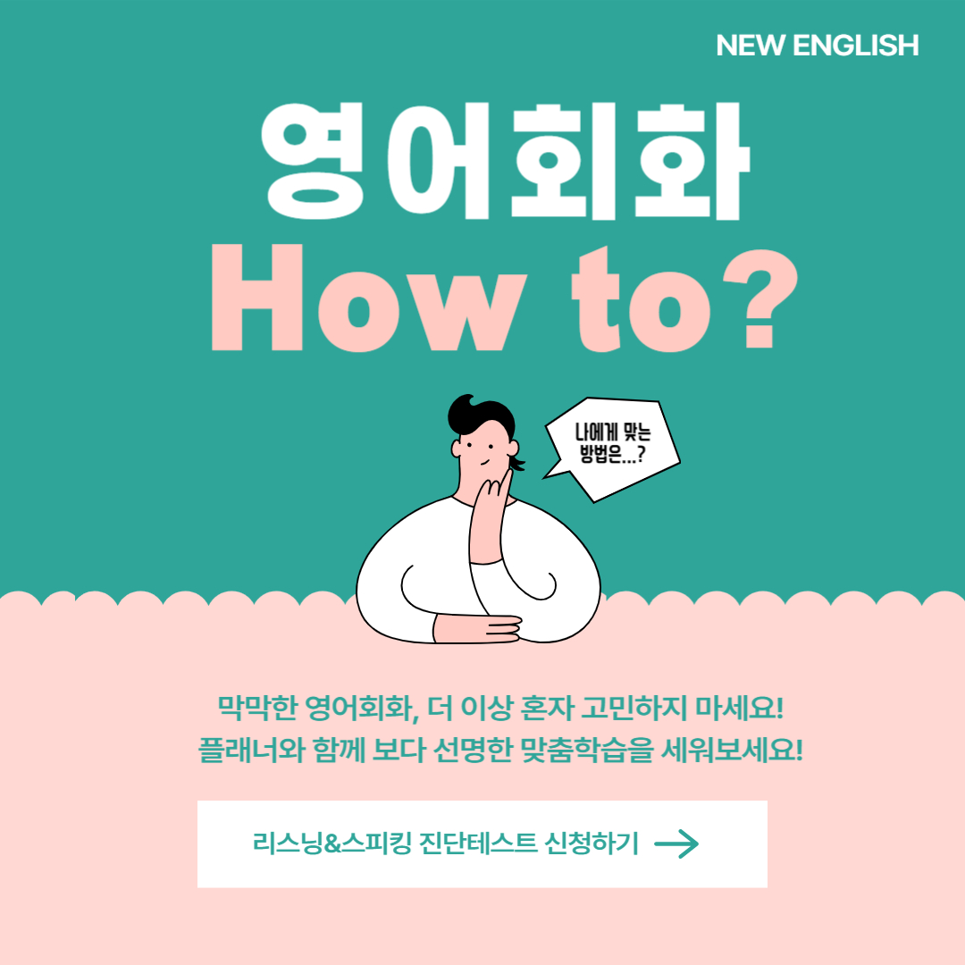영어회화추천 광주 서구 영어회화학원 생활영어 비즈니스영어 영어발음 뉴잉글리쉬 원어민영어회화 광주점