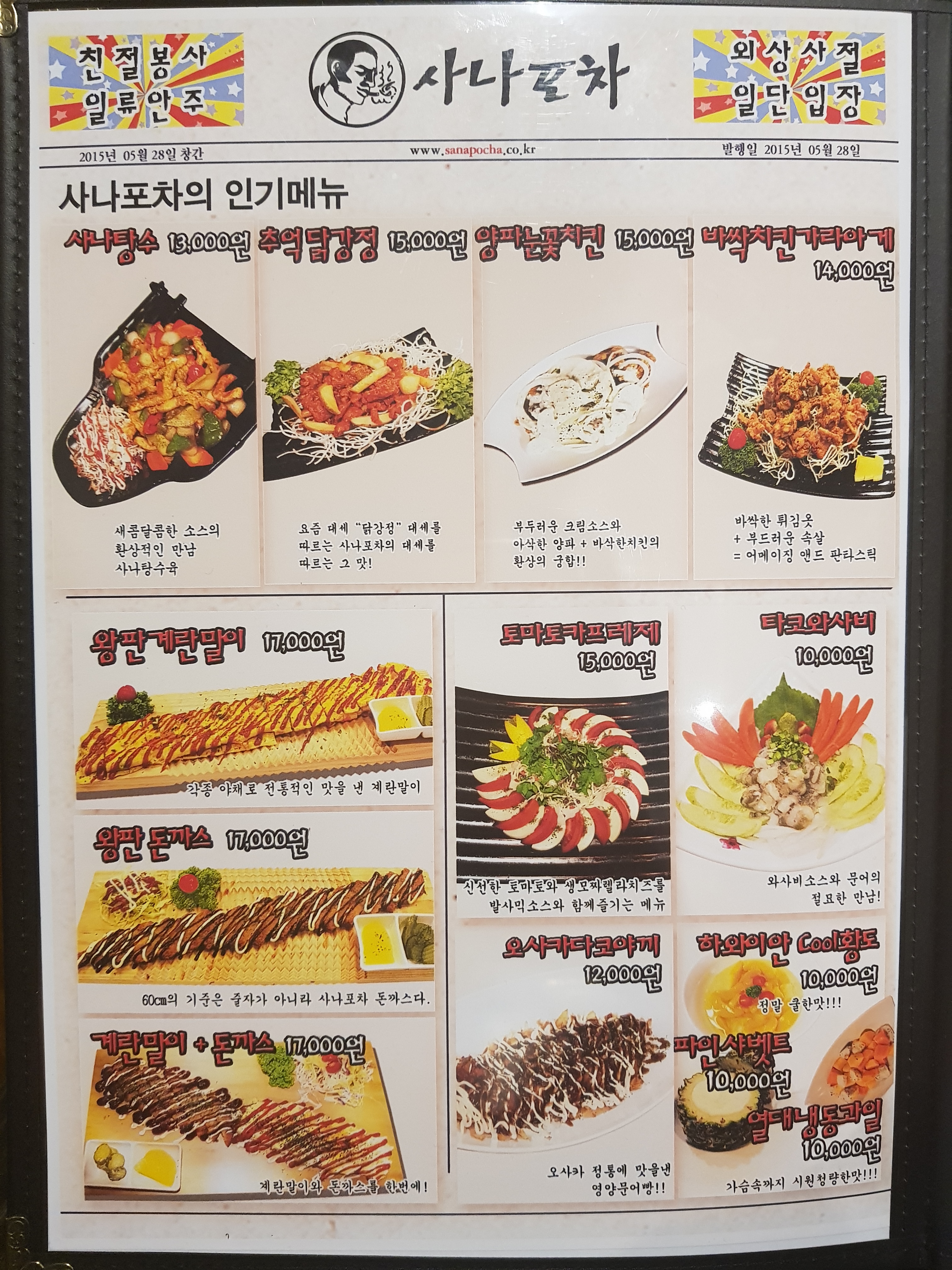 사나포차 단양점
