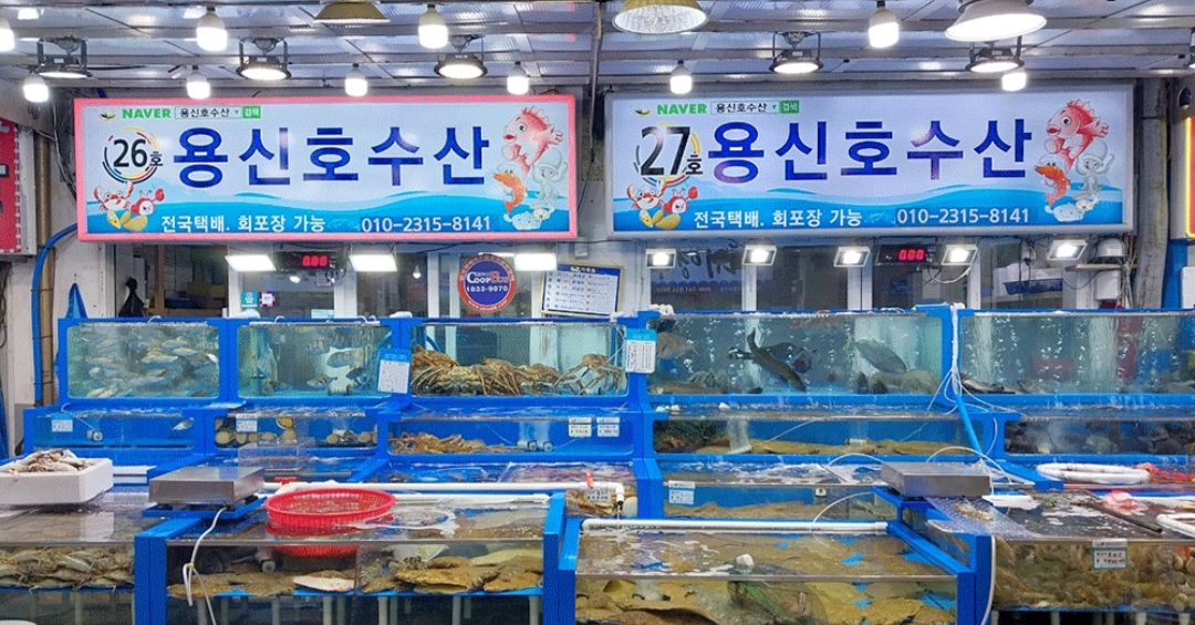용신호 수산