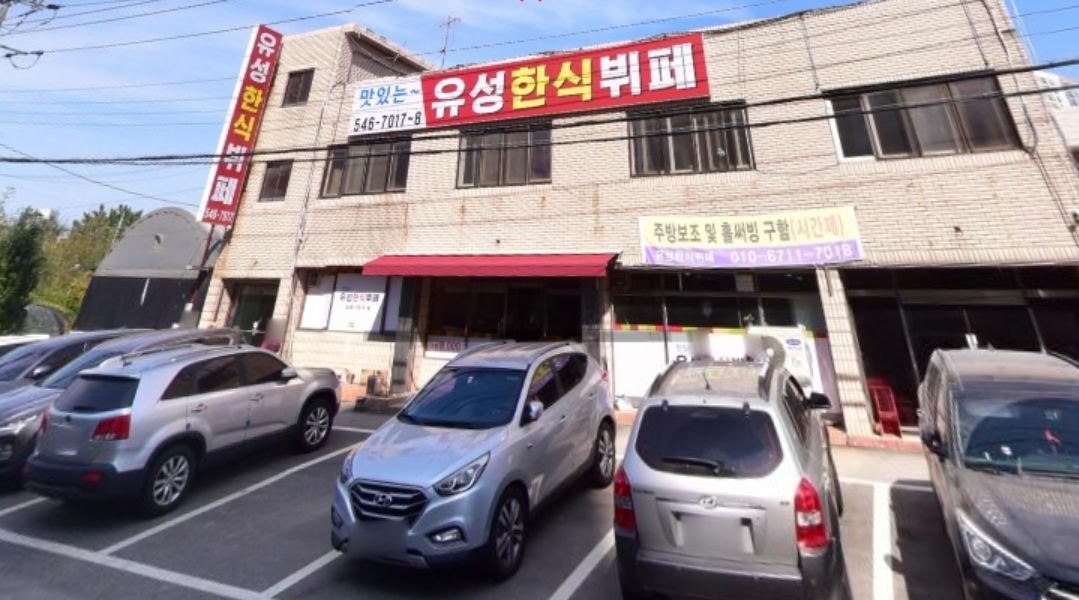 유성한식뷔페