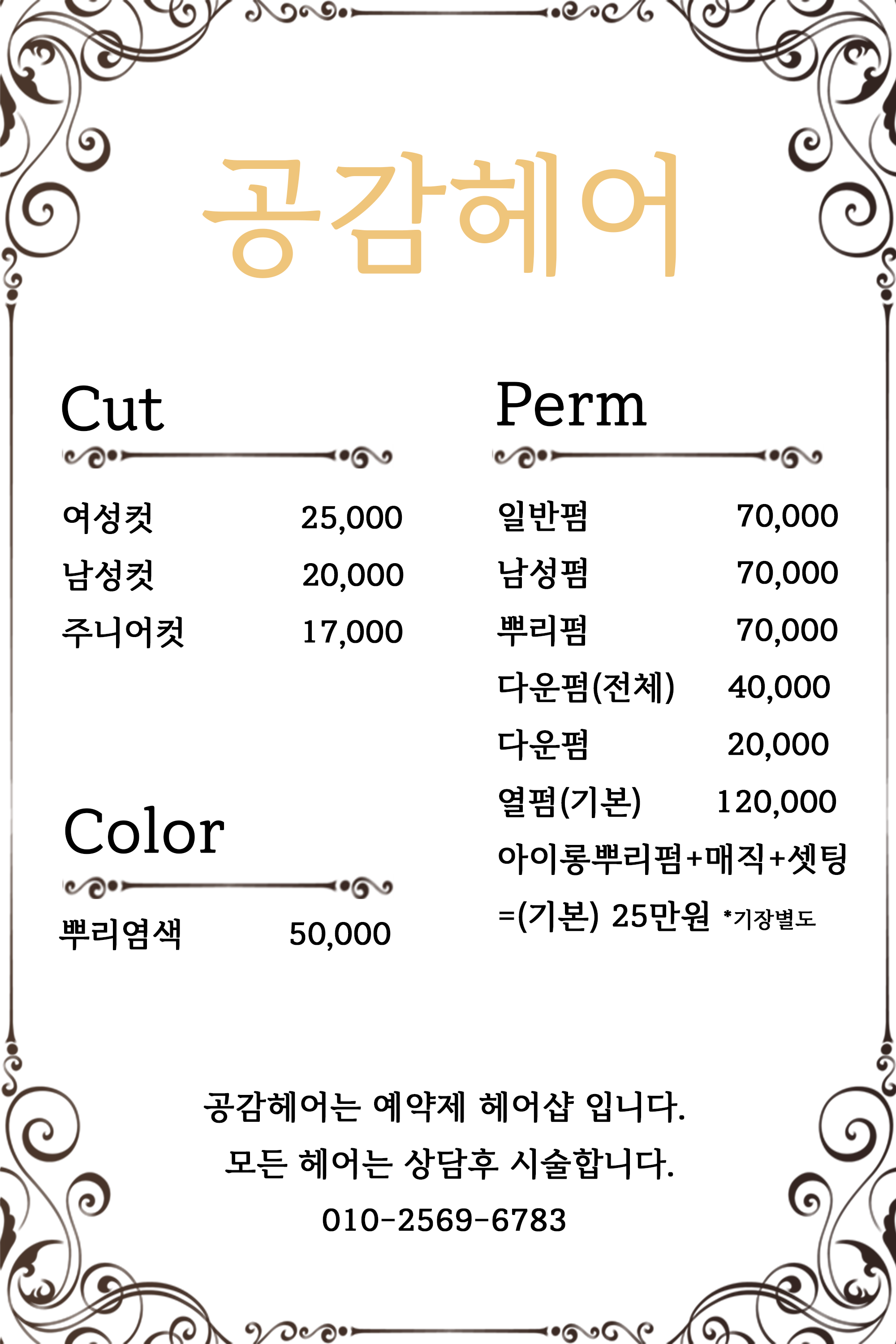 공감헤어