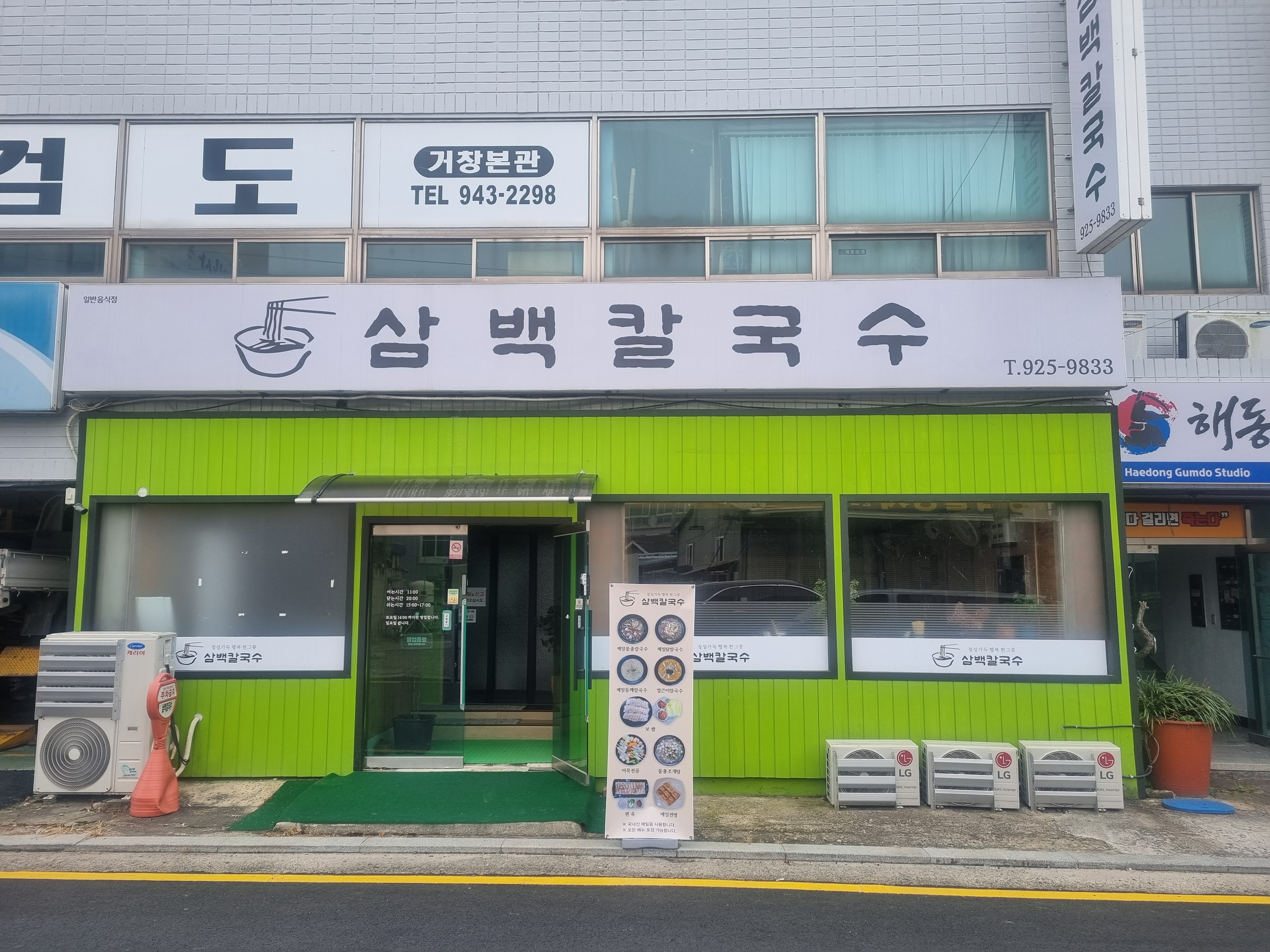삼백칼국수