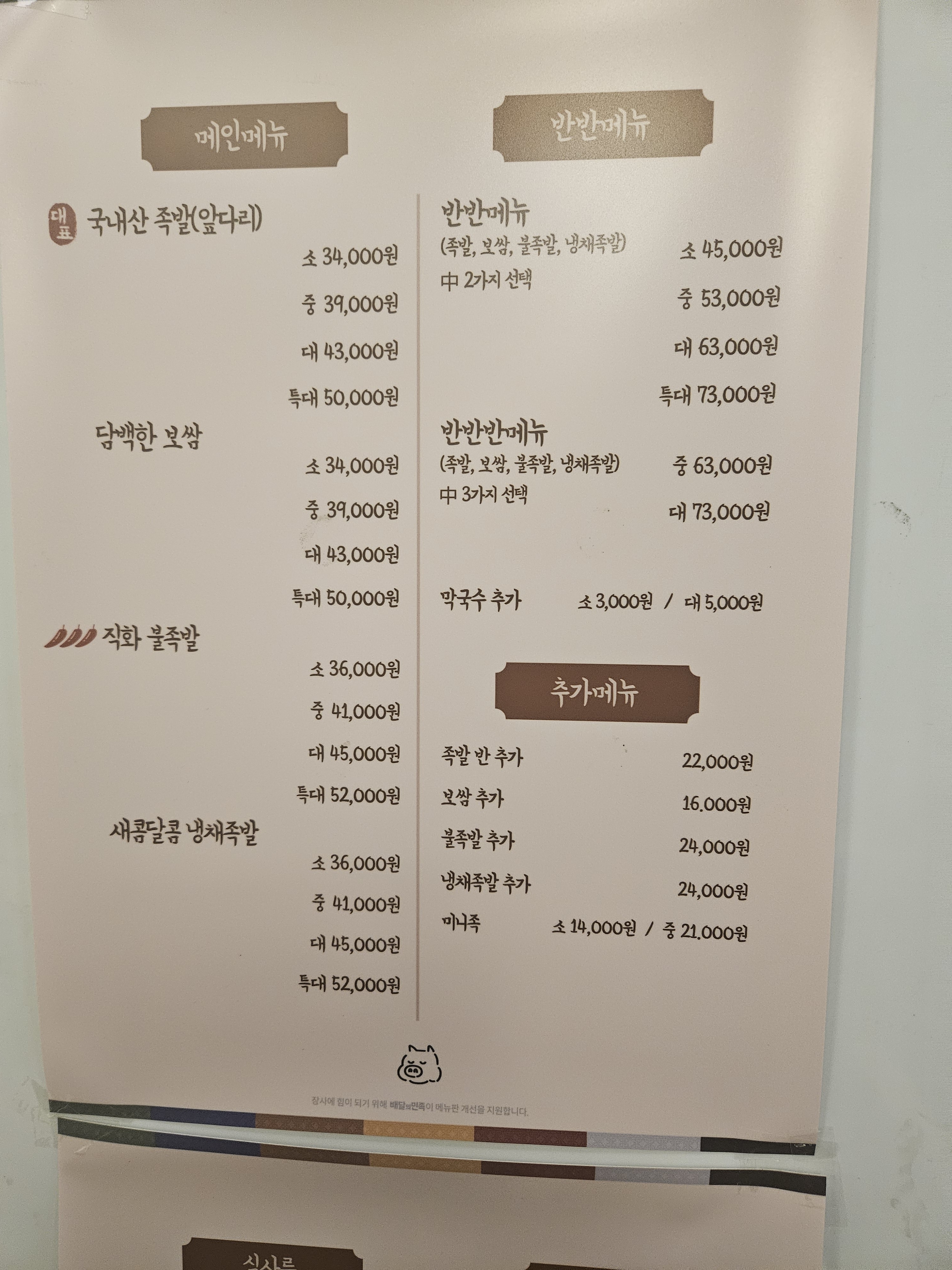 신이내린족발과보쌈 송도점
