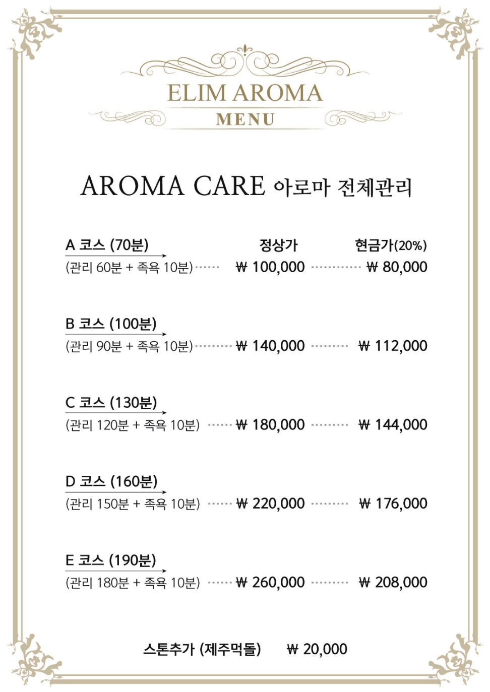 서귀포엘림아로마 서홍점