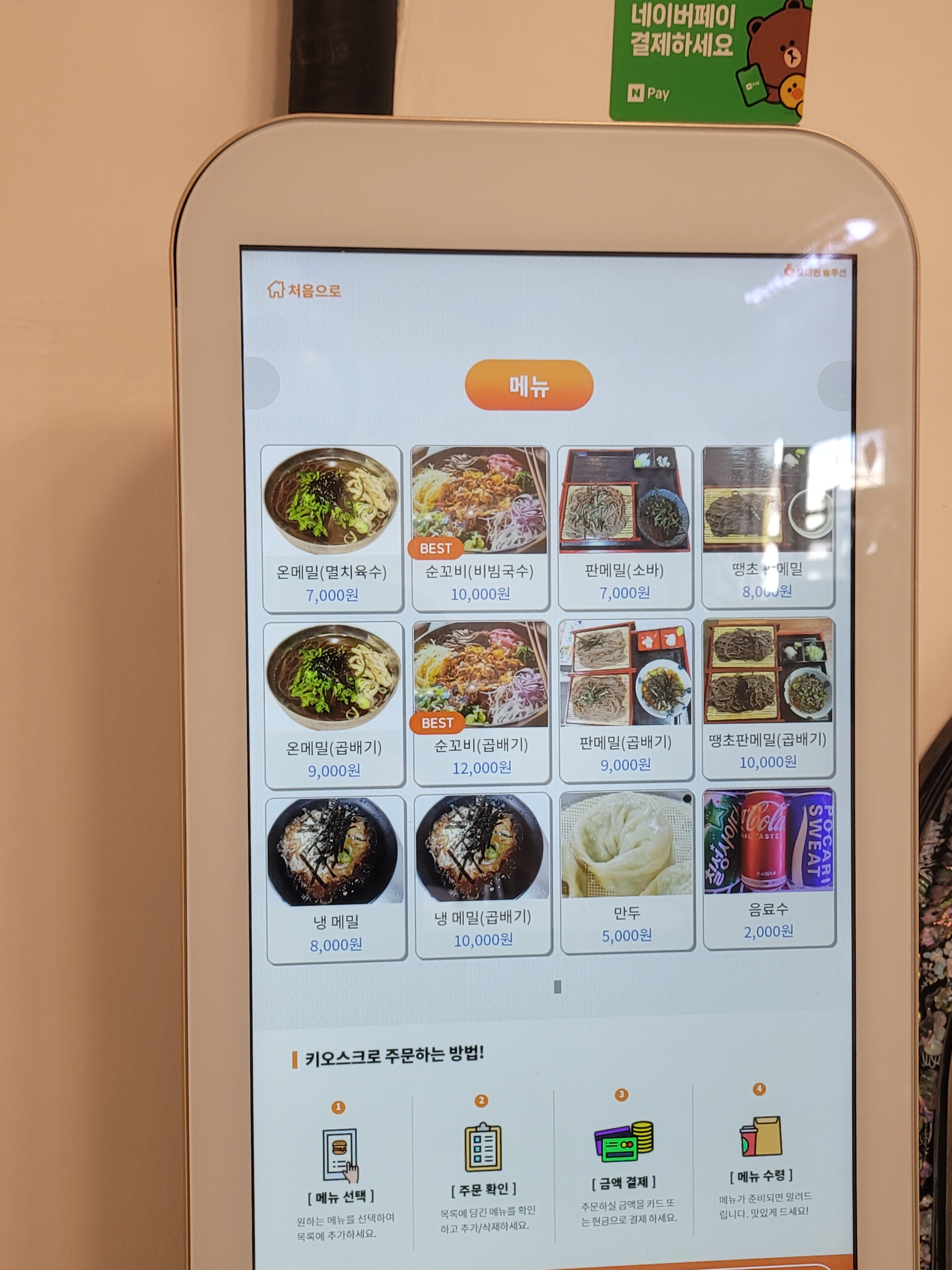 아랫장구포국수
