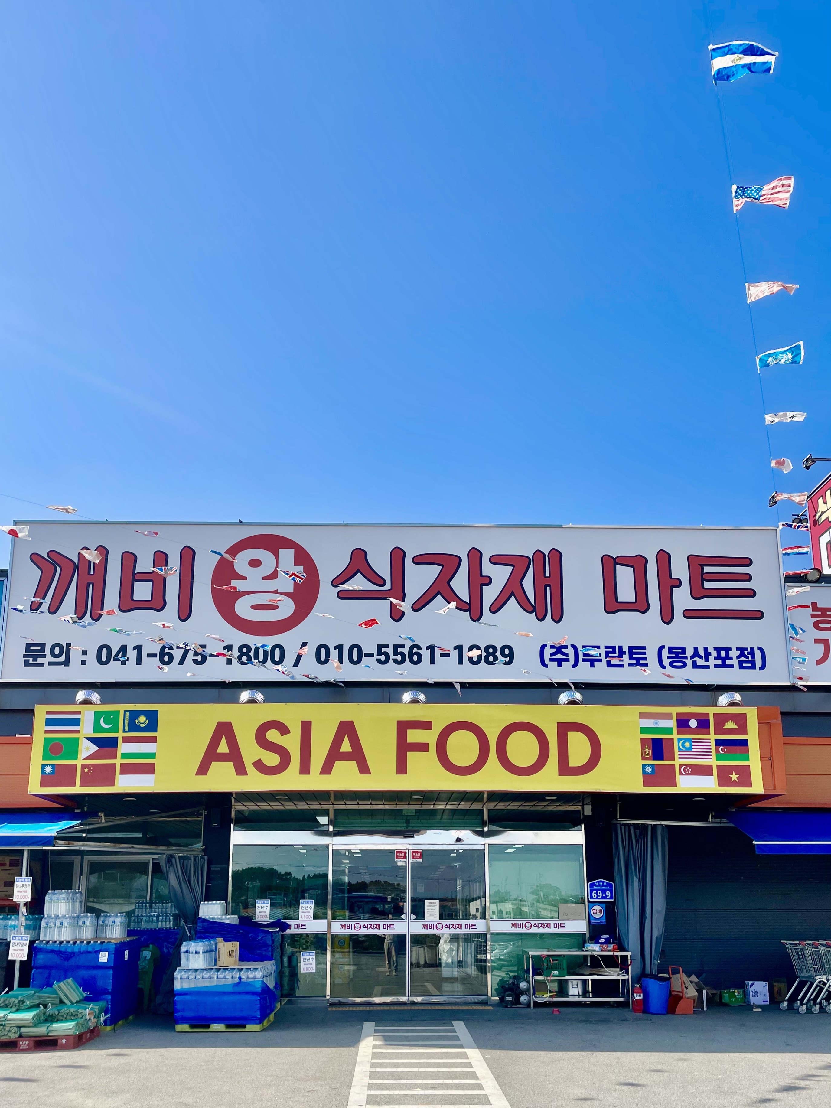깨비왕식자재마트