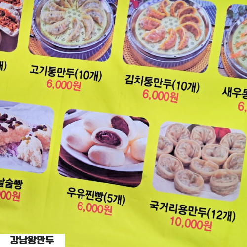 강남왕만두