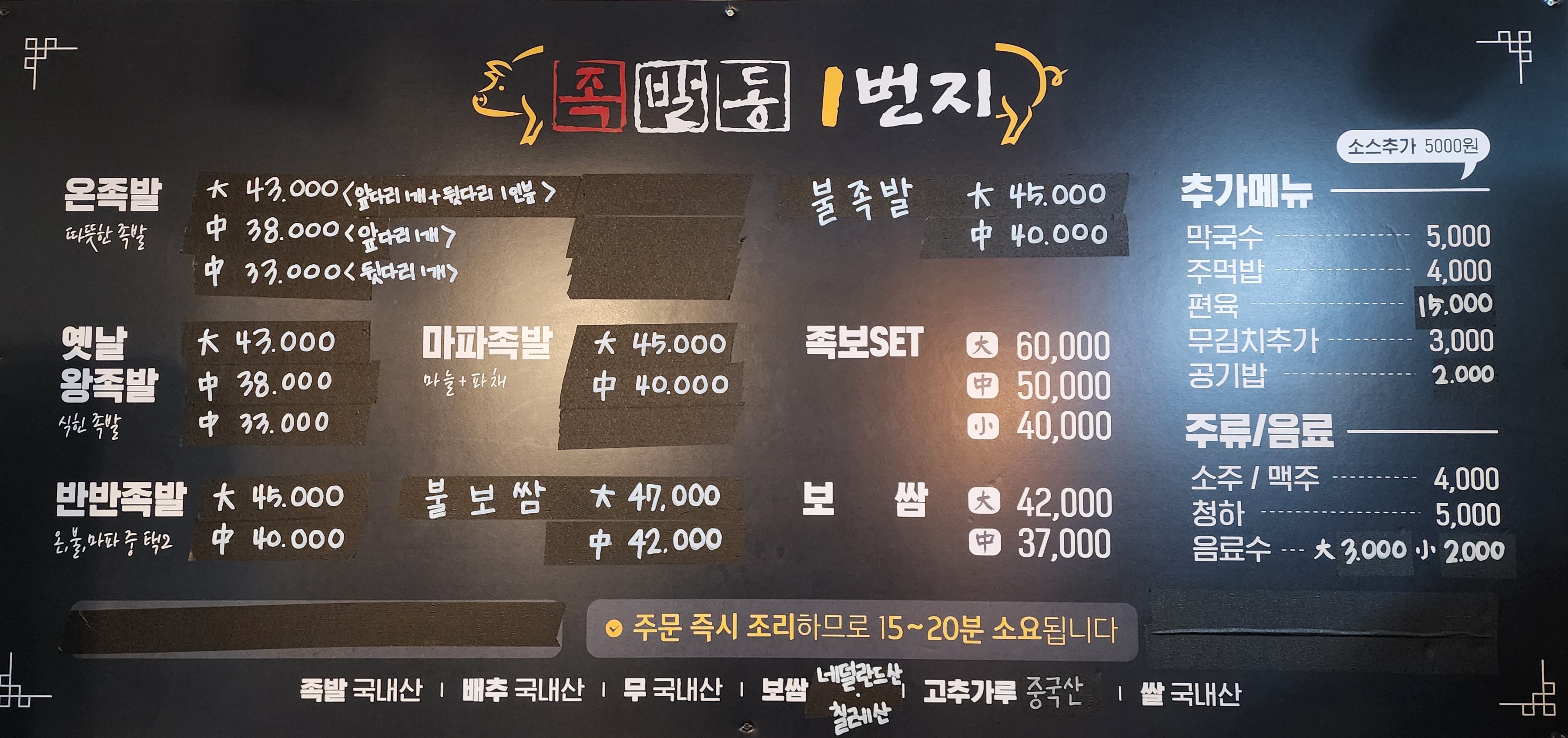 족발동1번지