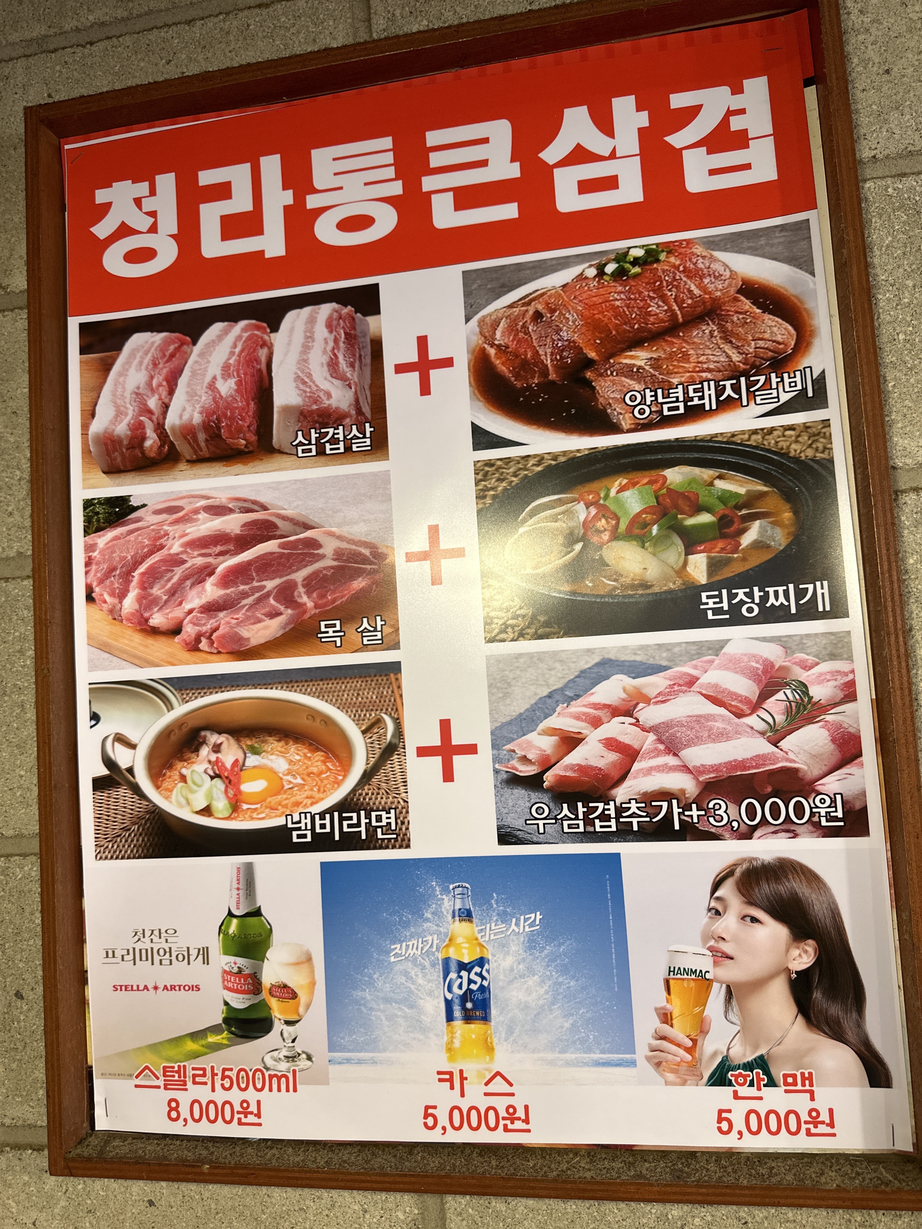 통큰삼겹살