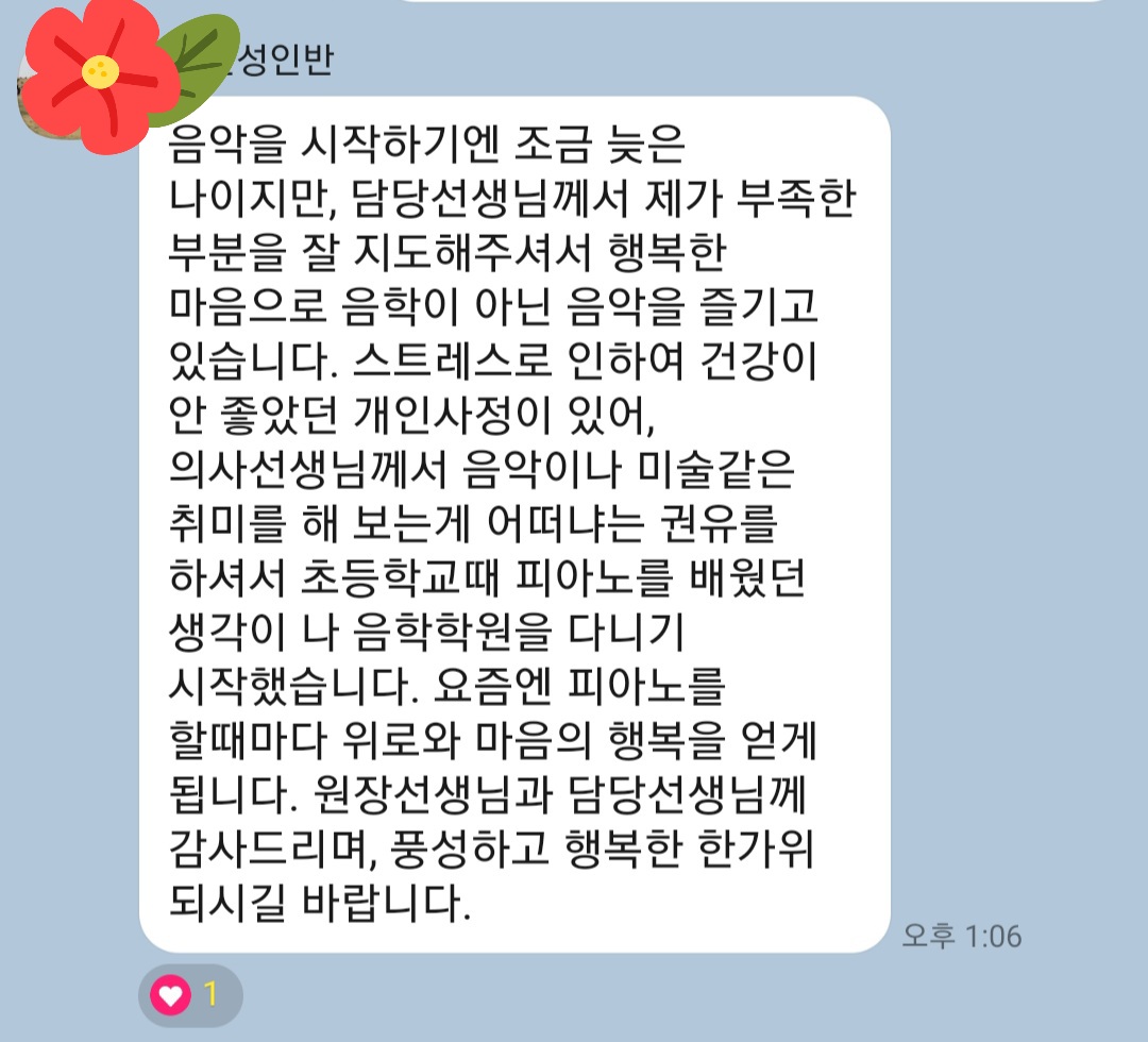 포레스타 음악학원