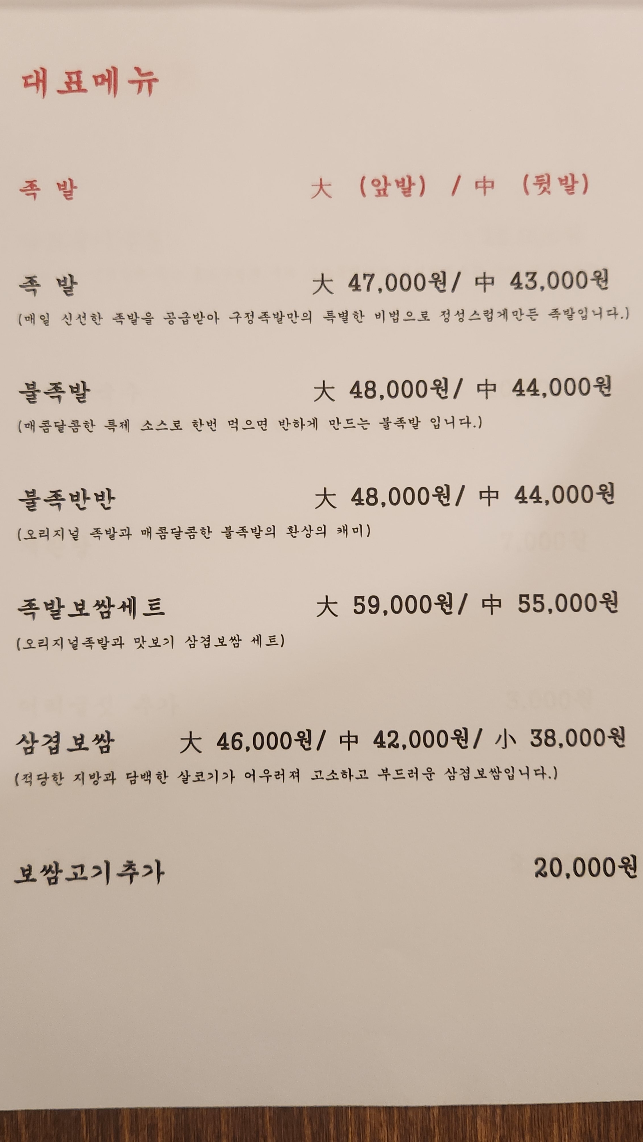 구정족발