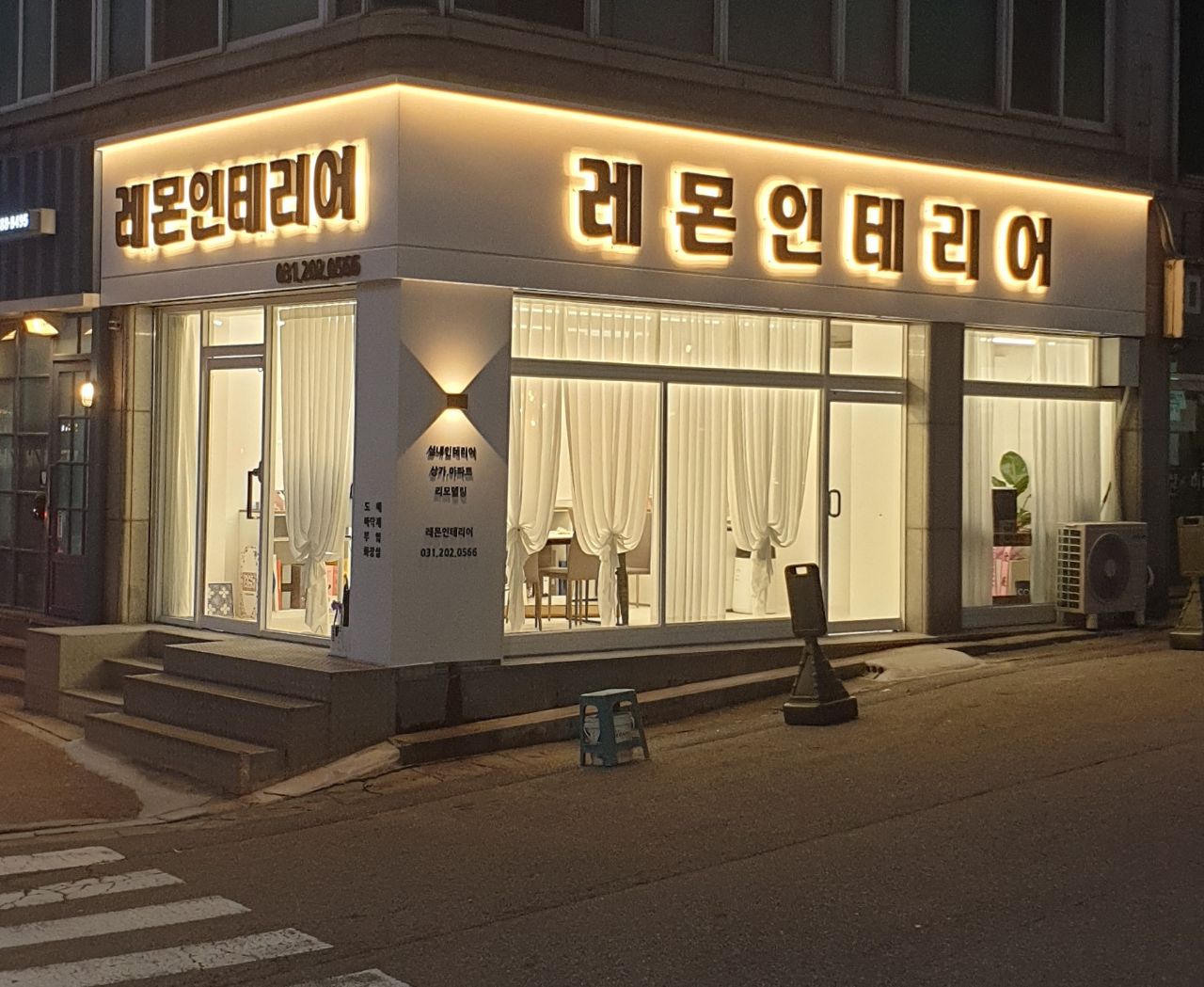 레몬인테리어