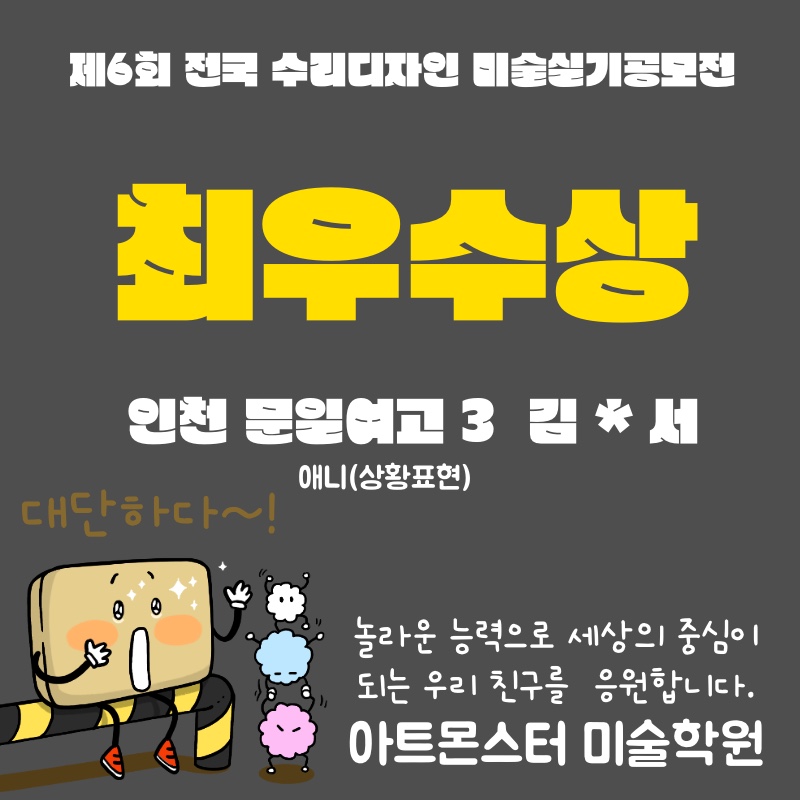 아트몬스터미술학원